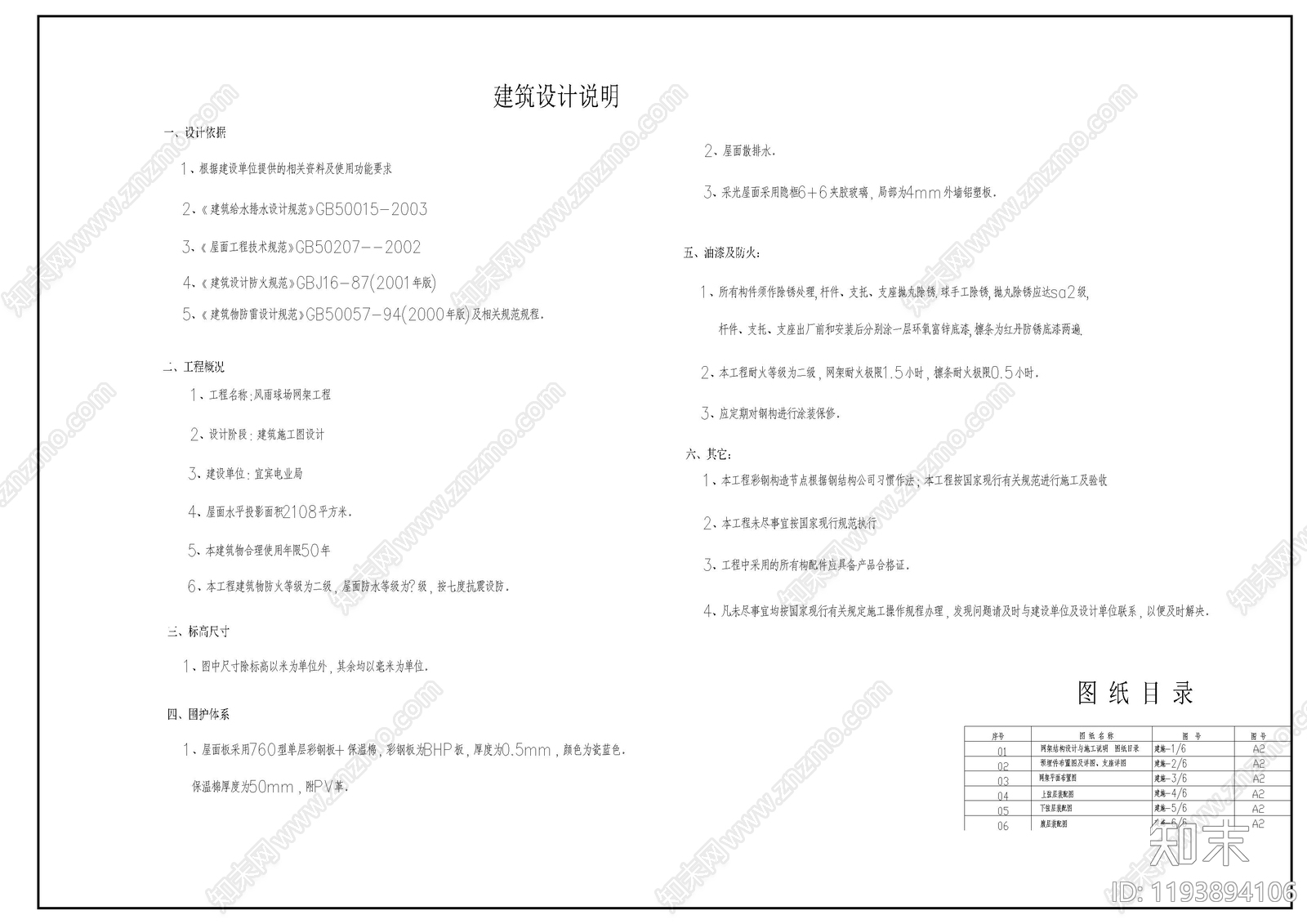 钢结构cad施工图下载【ID:1193894106】
