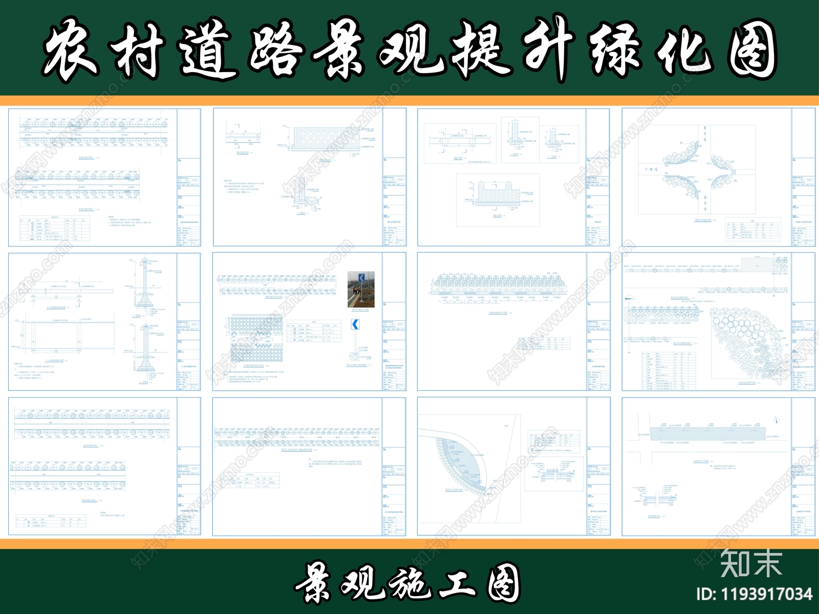 现代道路绿化施工图下载【ID:1193917034】