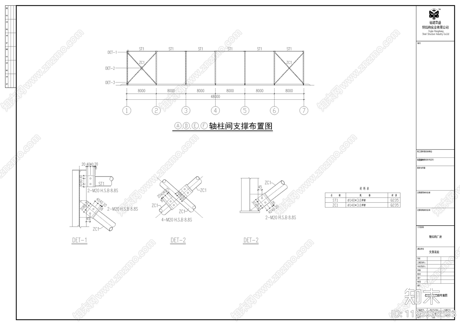 钢结构cad施工图下载【ID:1193936593】