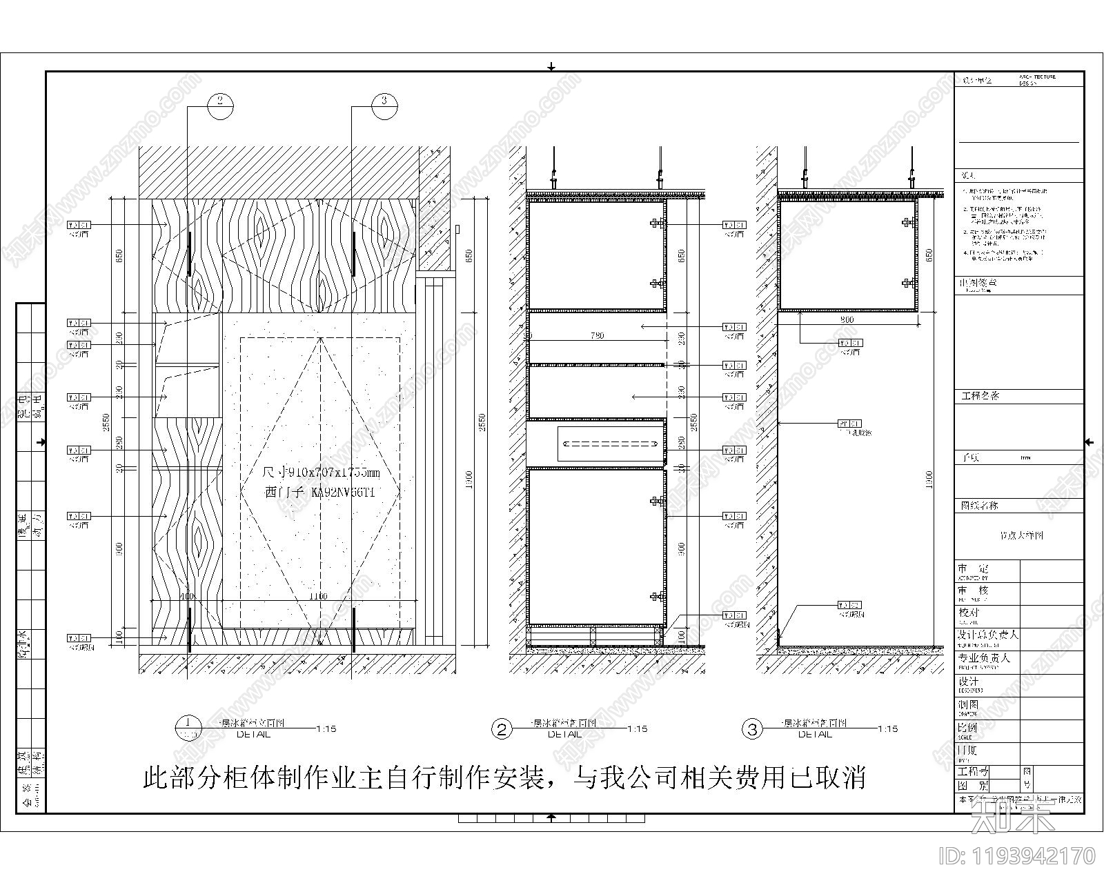 柜体节点cad施工图下载【ID:1193942170】