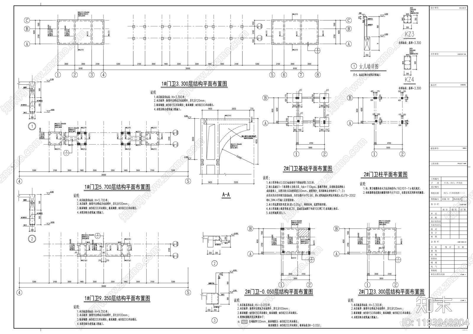 混凝土结构cad施工图下载【ID:1193948904】