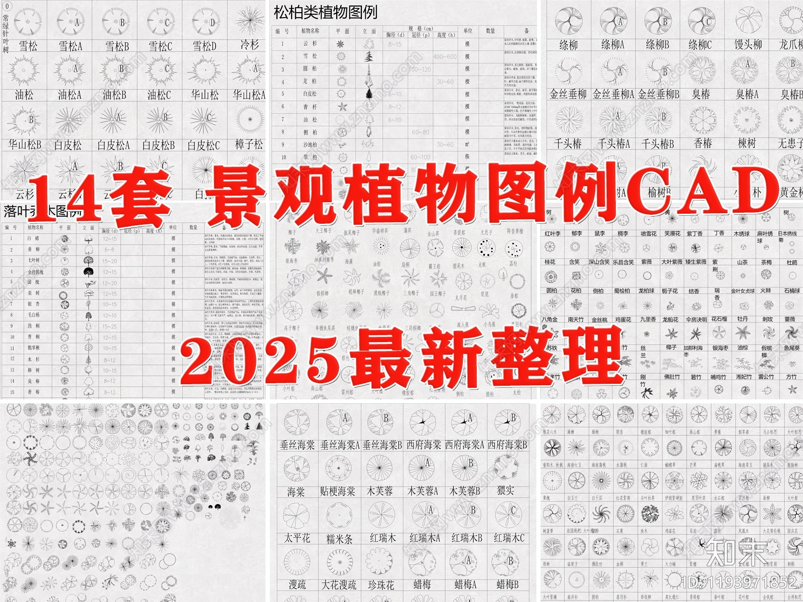 现代图例施工图下载【ID:1193971852】