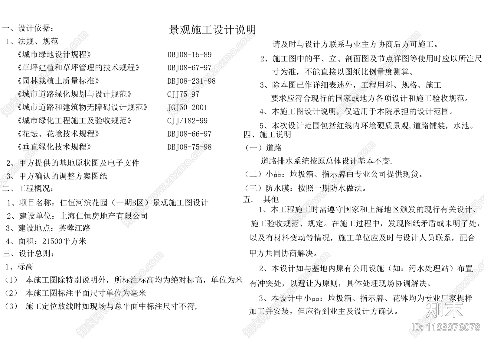 设计说明施工图下载【ID:1193976078】