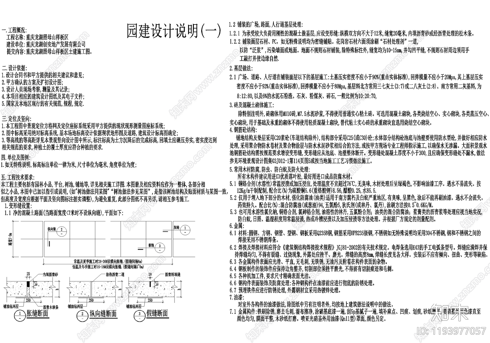 设计说明施工图下载【ID:1193977057】