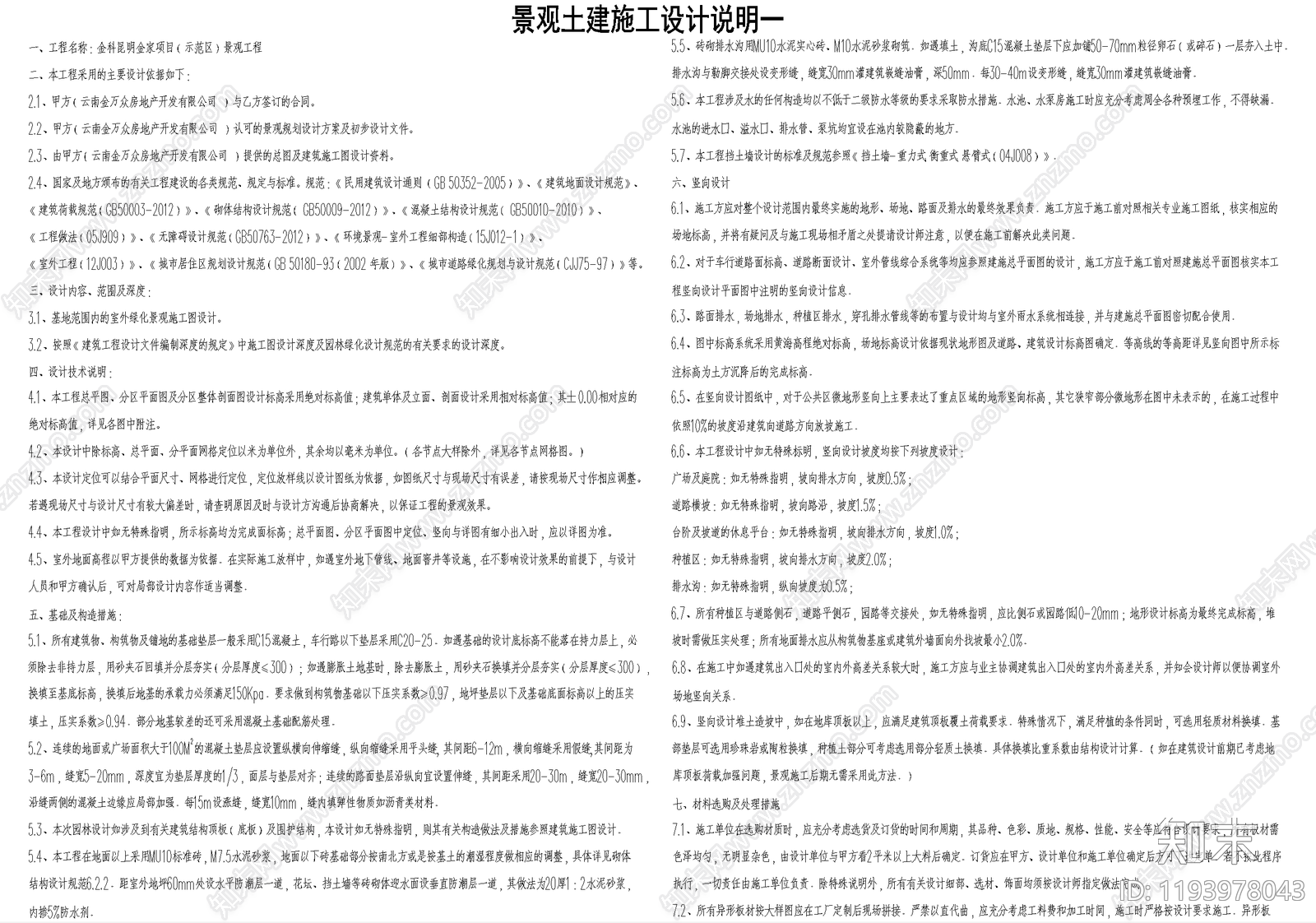 设计说明施工图下载【ID:1193978043】