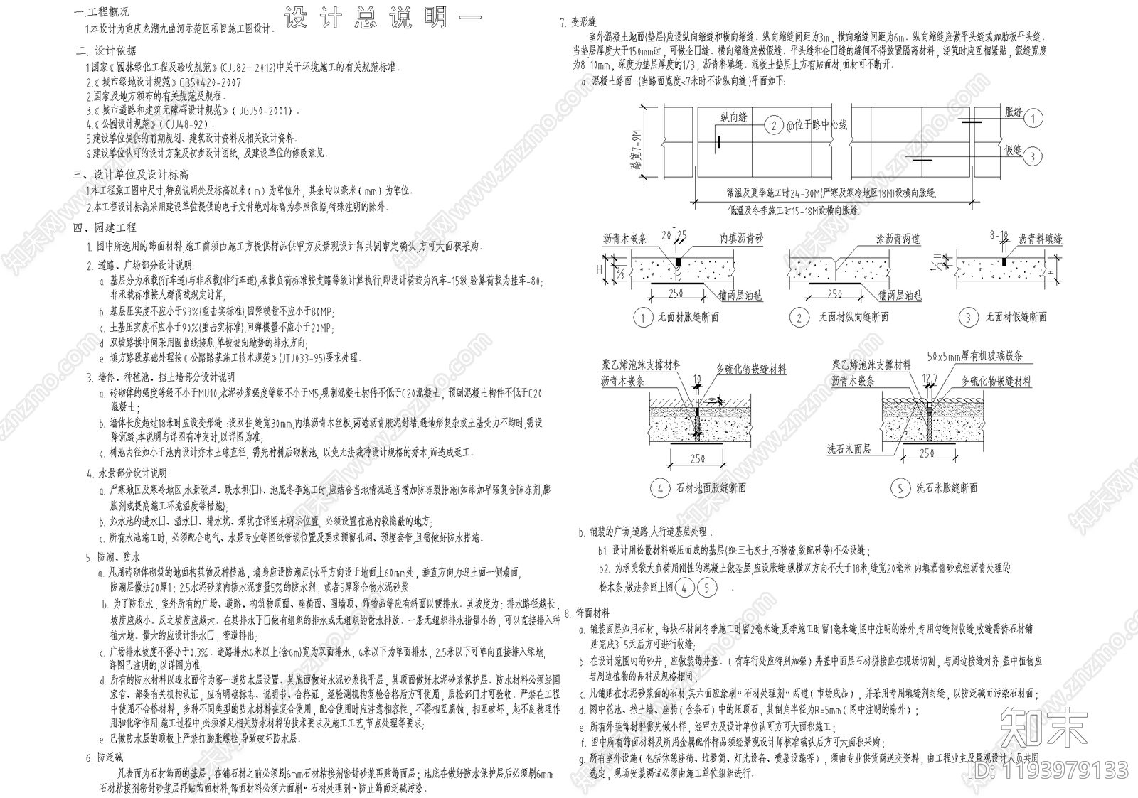 设计说明施工图下载【ID:1193979133】