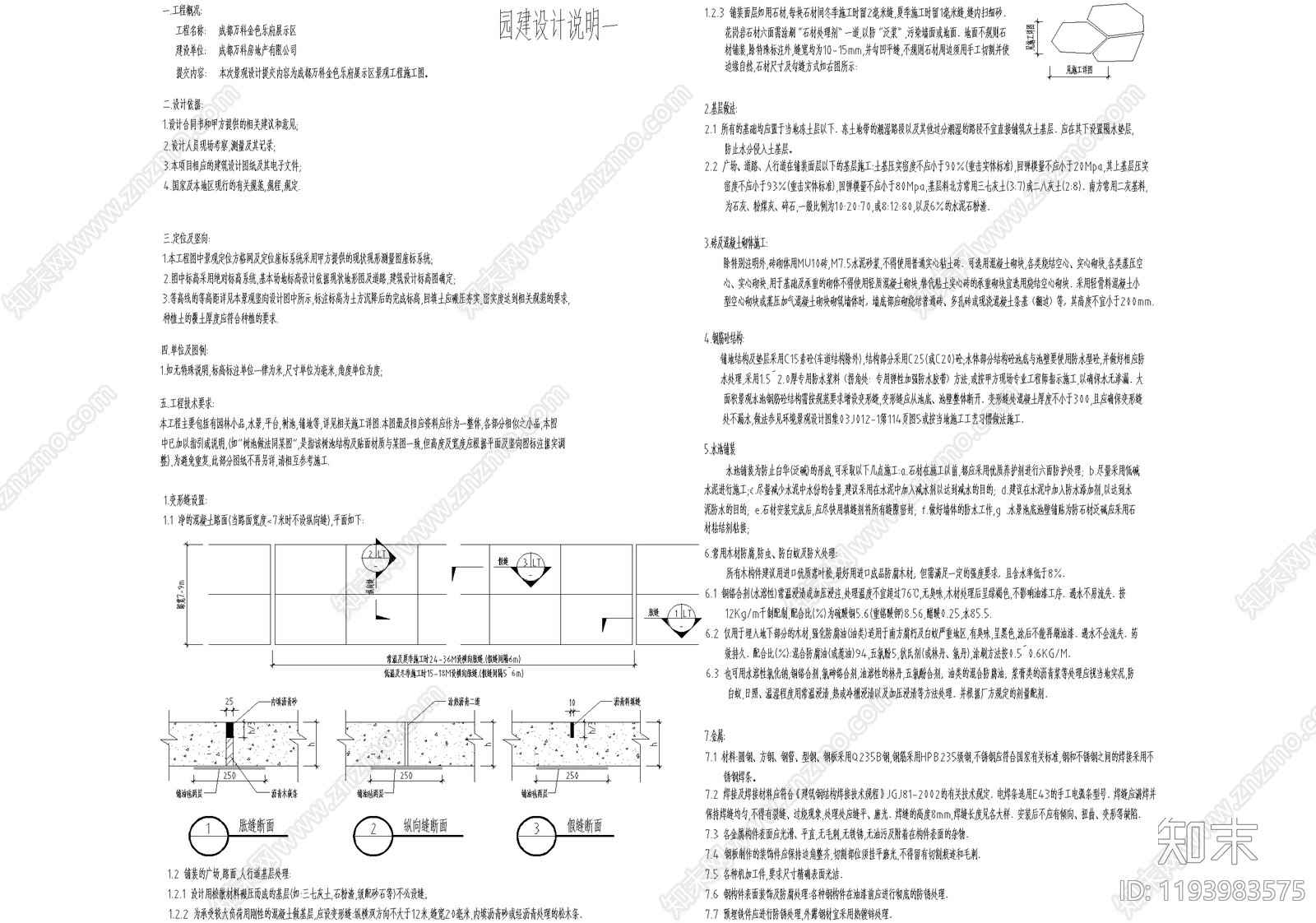 设计说明施工图下载【ID:1193983575】
