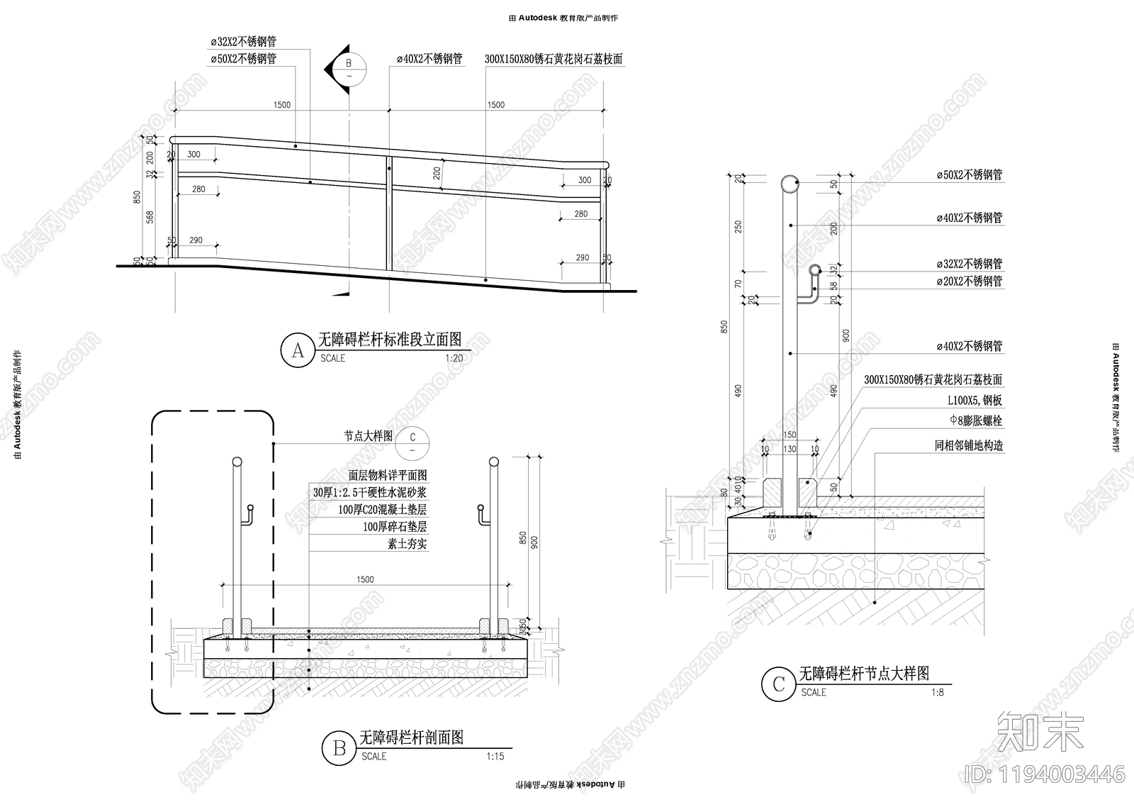 现代栏杆施工图下载【ID:1194003446】
