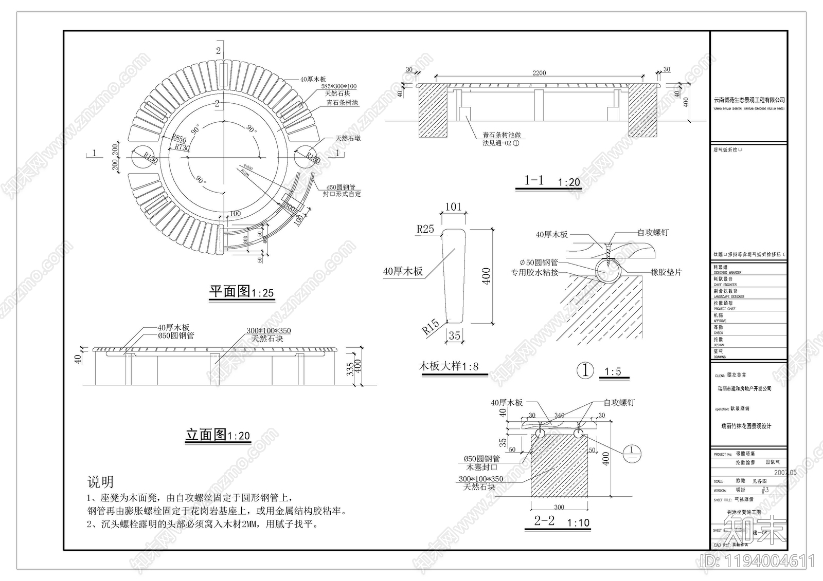 现代新中式树池施工图下载【ID:1194004611】