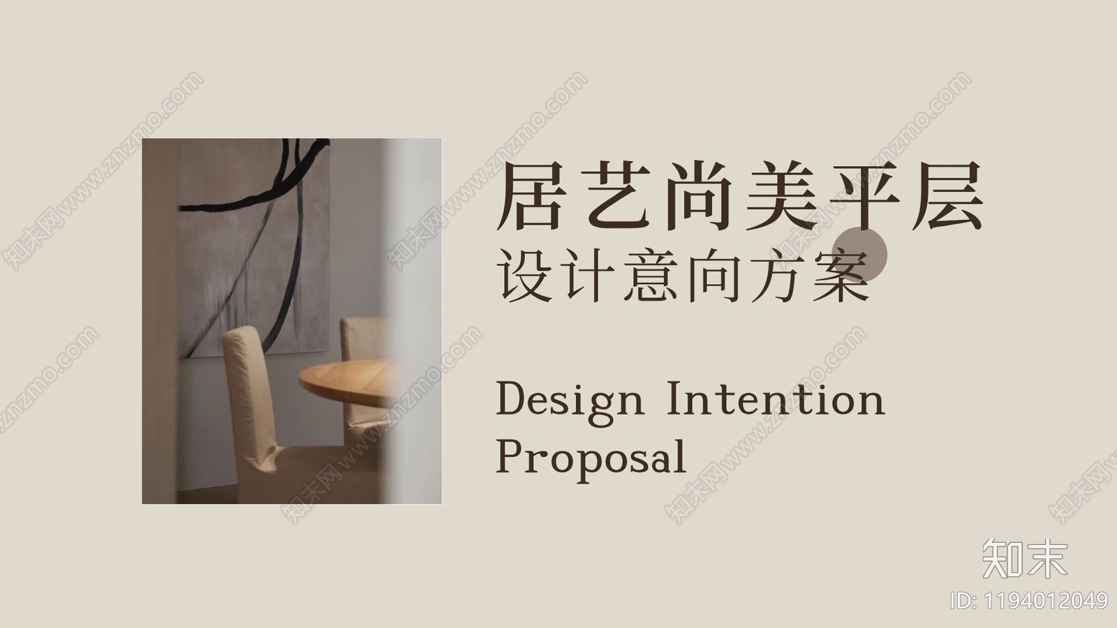 现代侘寂大平层下载【ID:1194012049】