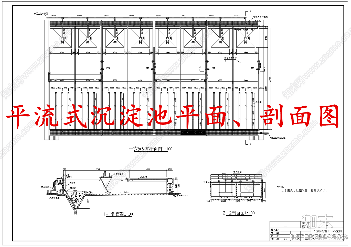 水处理施工图下载【ID:1194022668】