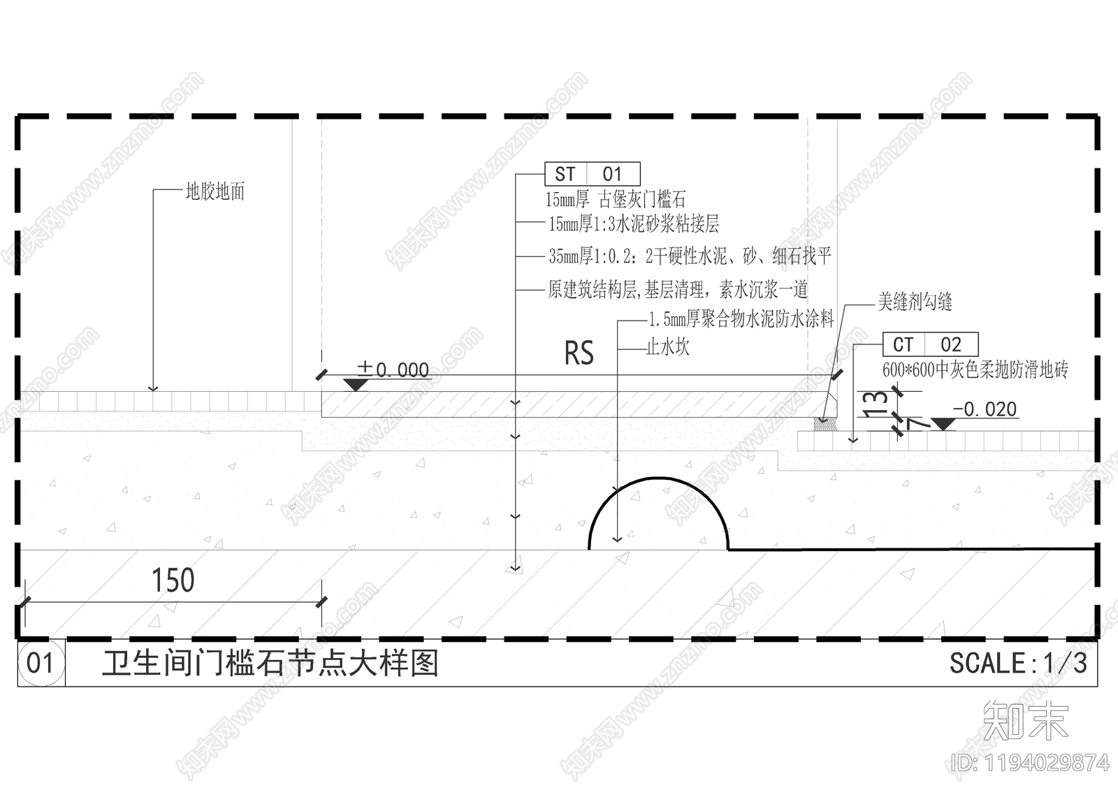 门槛石节点施工图下载【ID:1194029874】