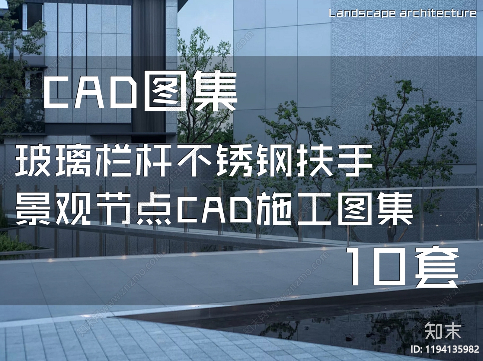 栏杆施工图下载【ID:1194135982】