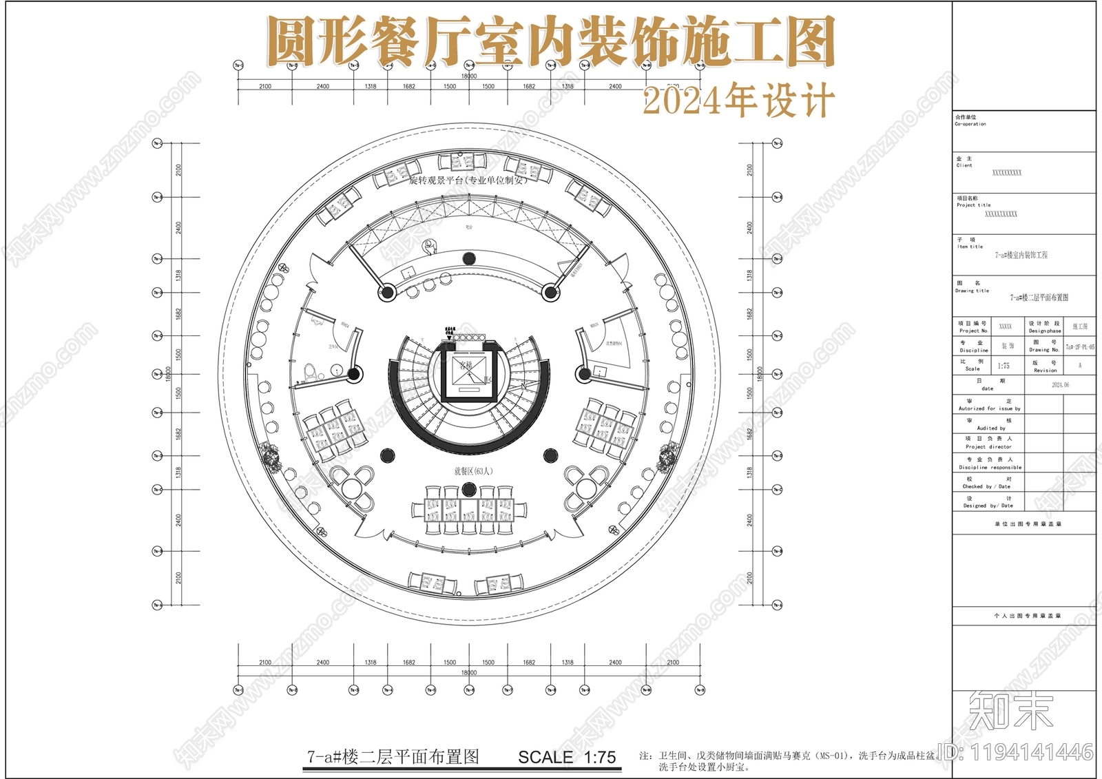 现代中餐厅施工图下载【ID:1194141446】
