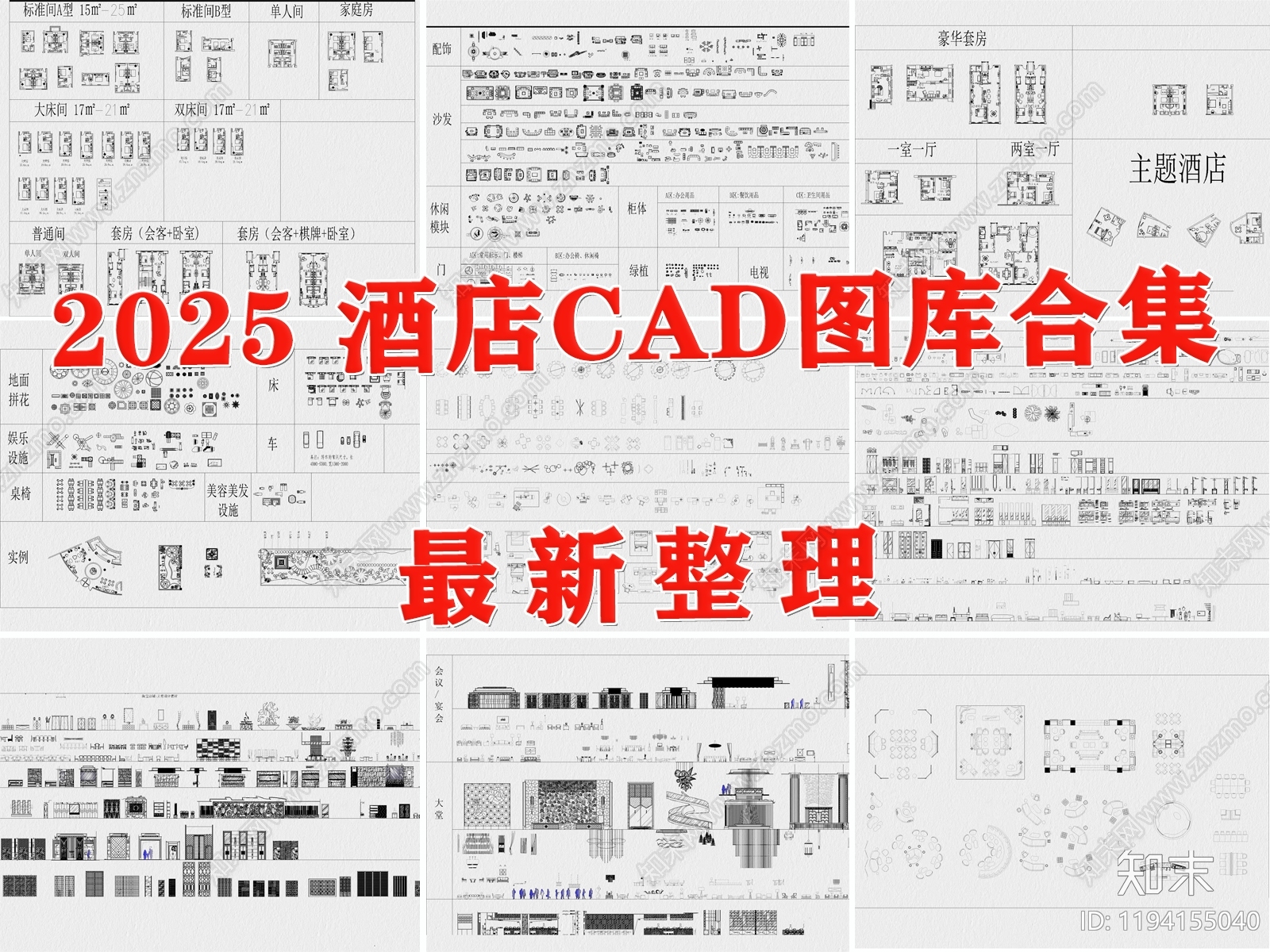 酒店家具施工图下载【ID:1194155040】