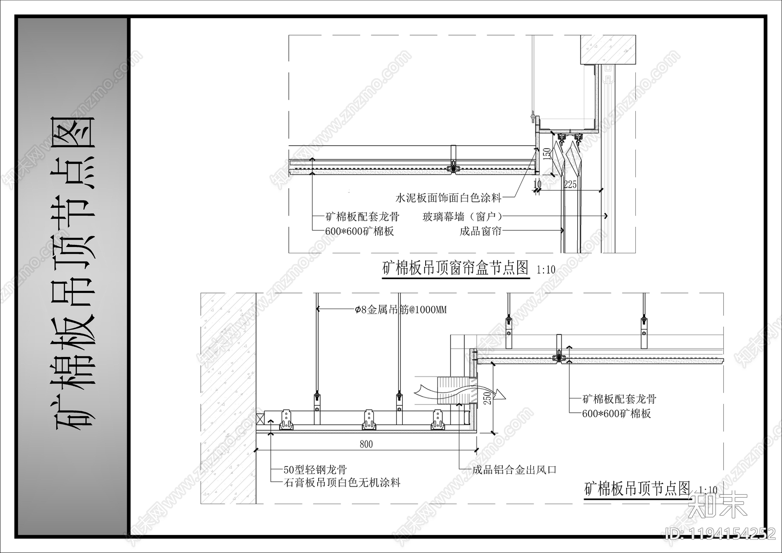 矿棉板吊顶施工图下载【ID:1194154252】