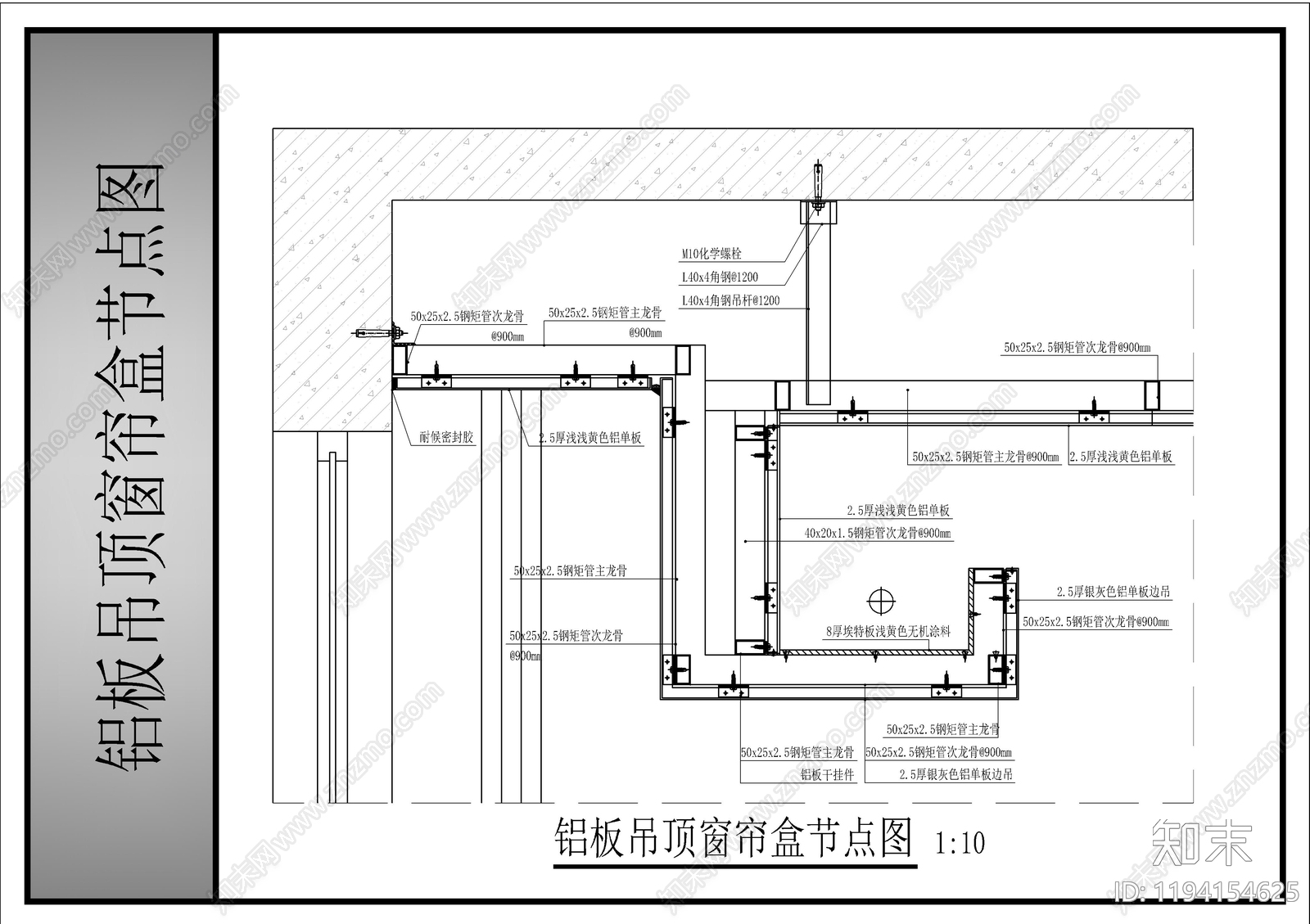 吊顶节点施工图下载【ID:1194154625】
