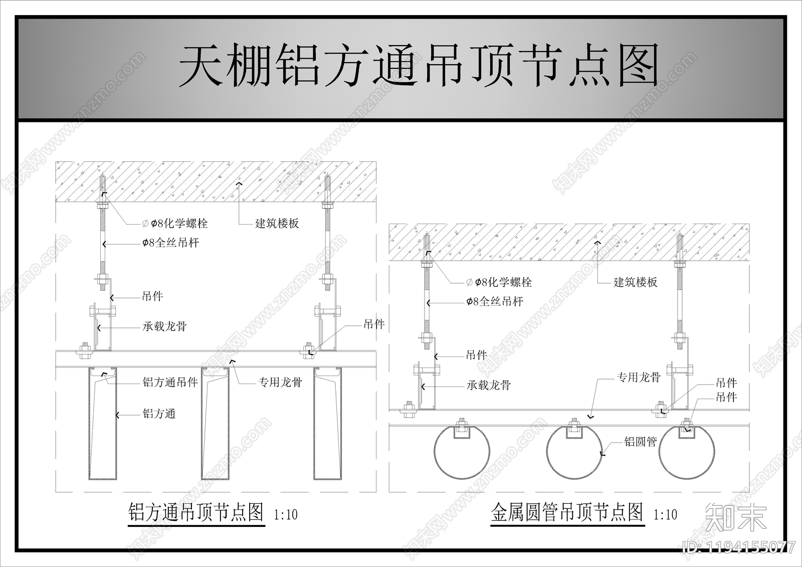 方通吊顶CAD图纸