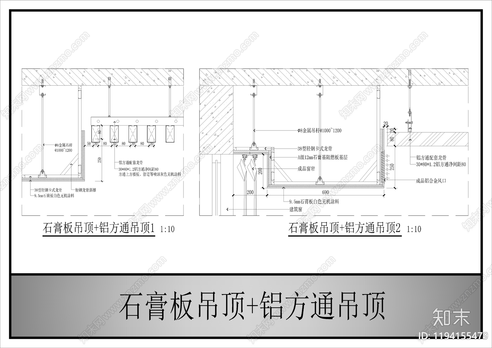 方通吊顶施工图下载【ID:1194155479】