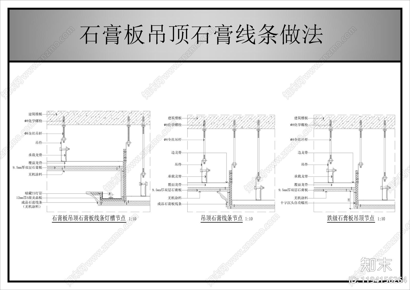 石膏板吊顶施工图下载【ID:1194156264】