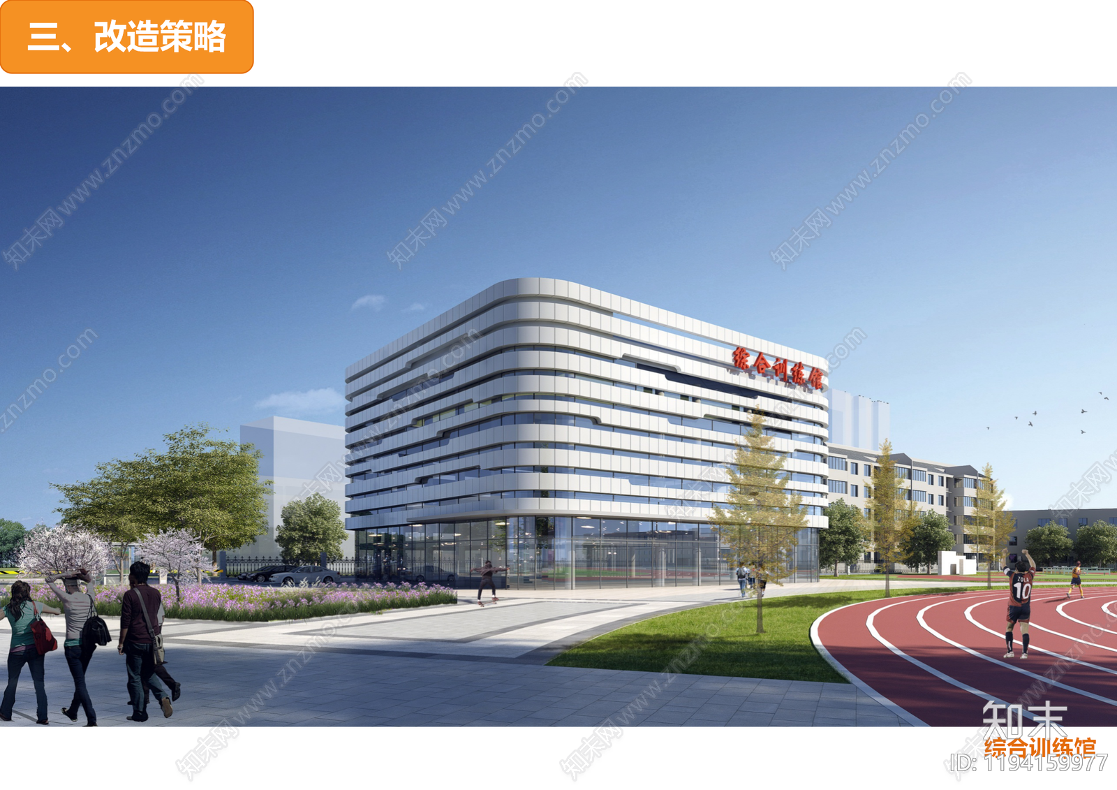 现代体育馆建筑施工图下载【ID:1194159977】