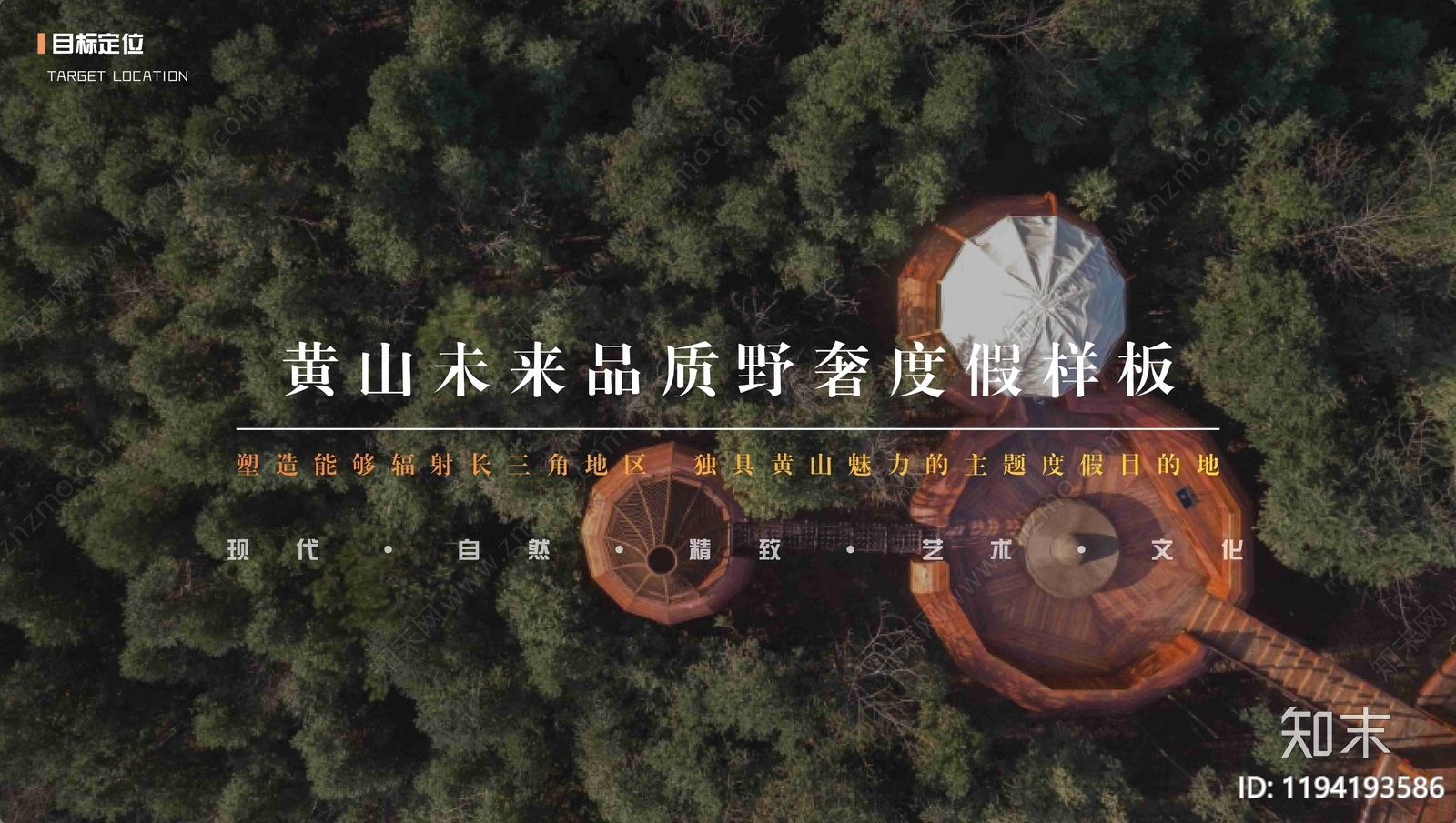 现代度假区景观下载【ID:1194193586】