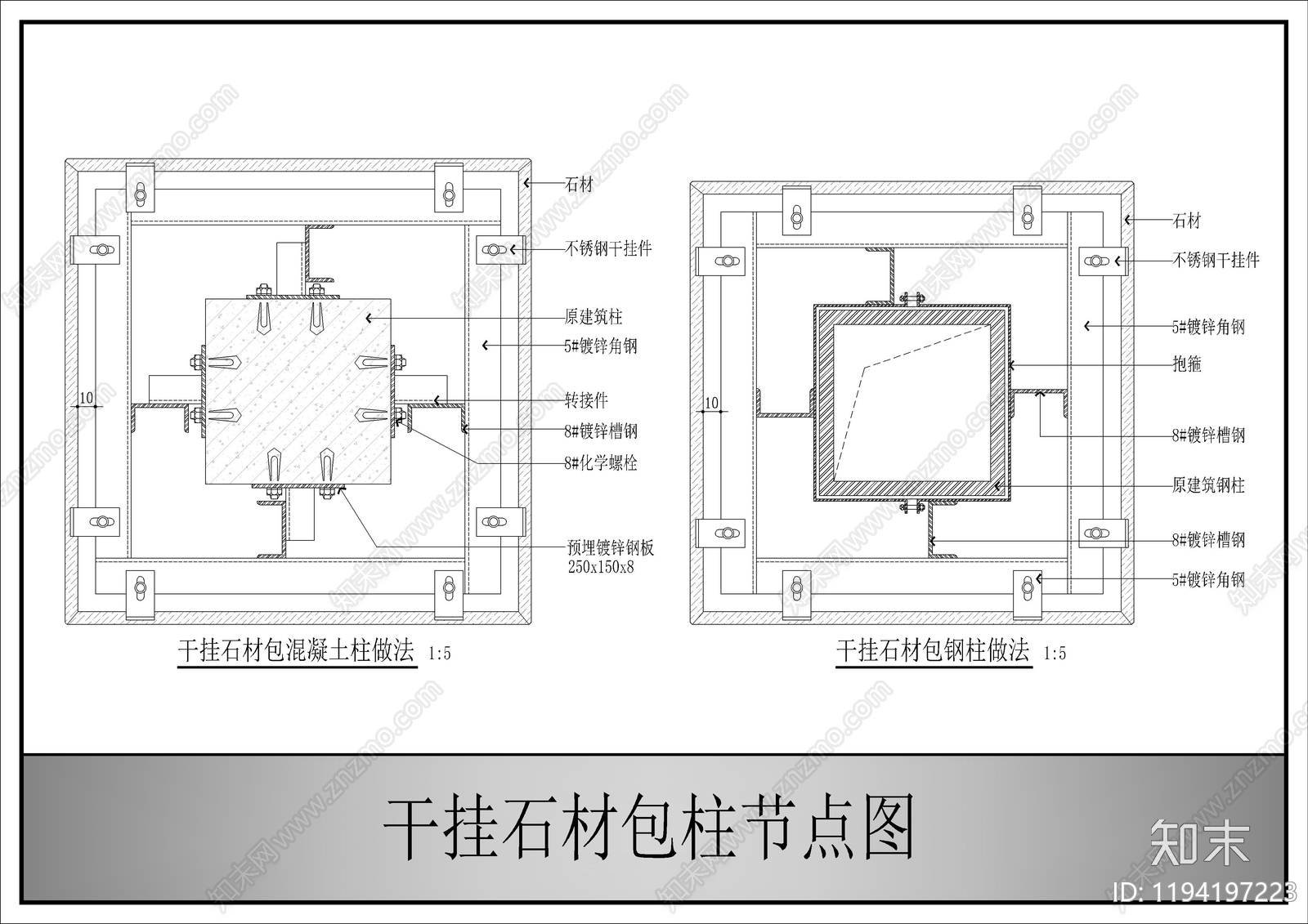 现代包柱节点施工图下载【ID:1194197223】