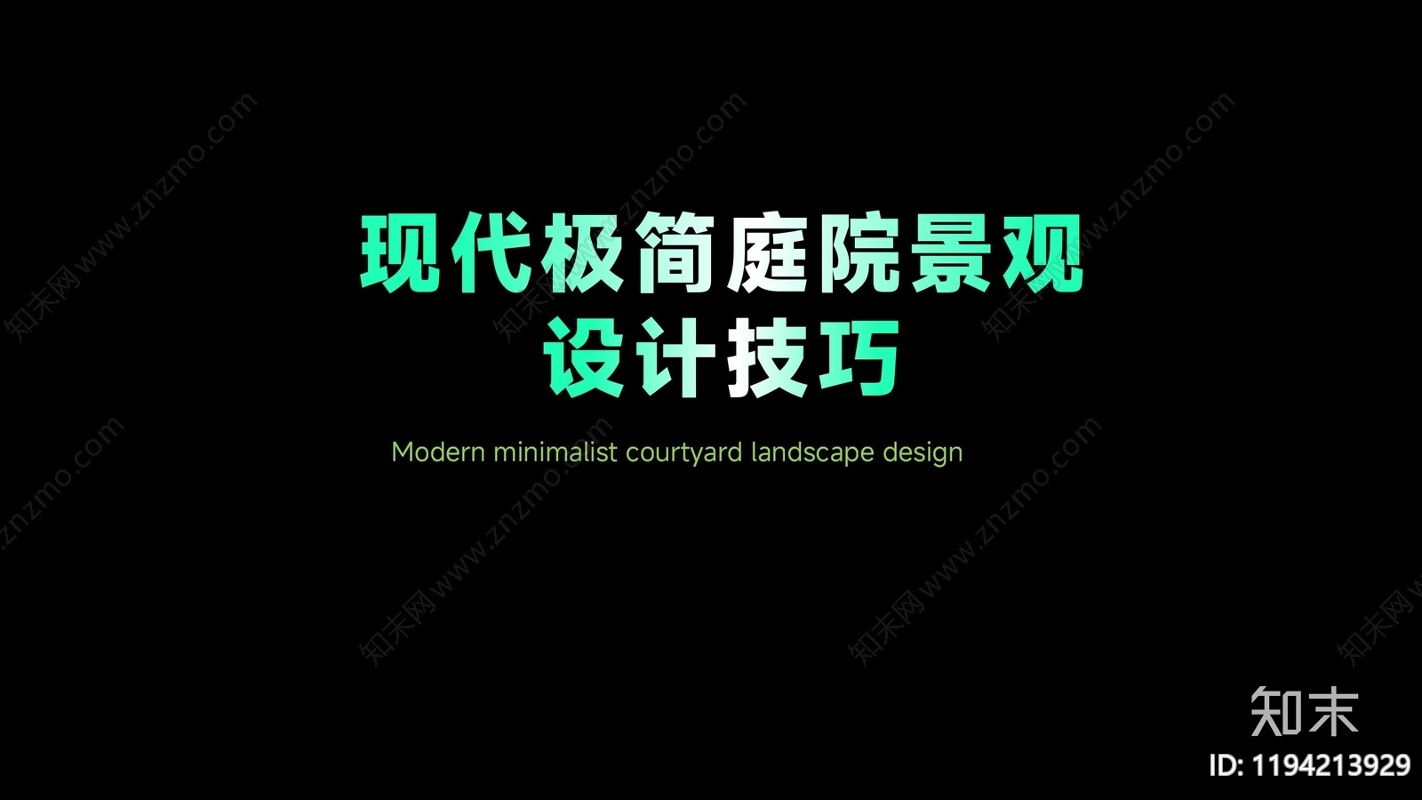 现代庭院景观下载【ID:1194213929】