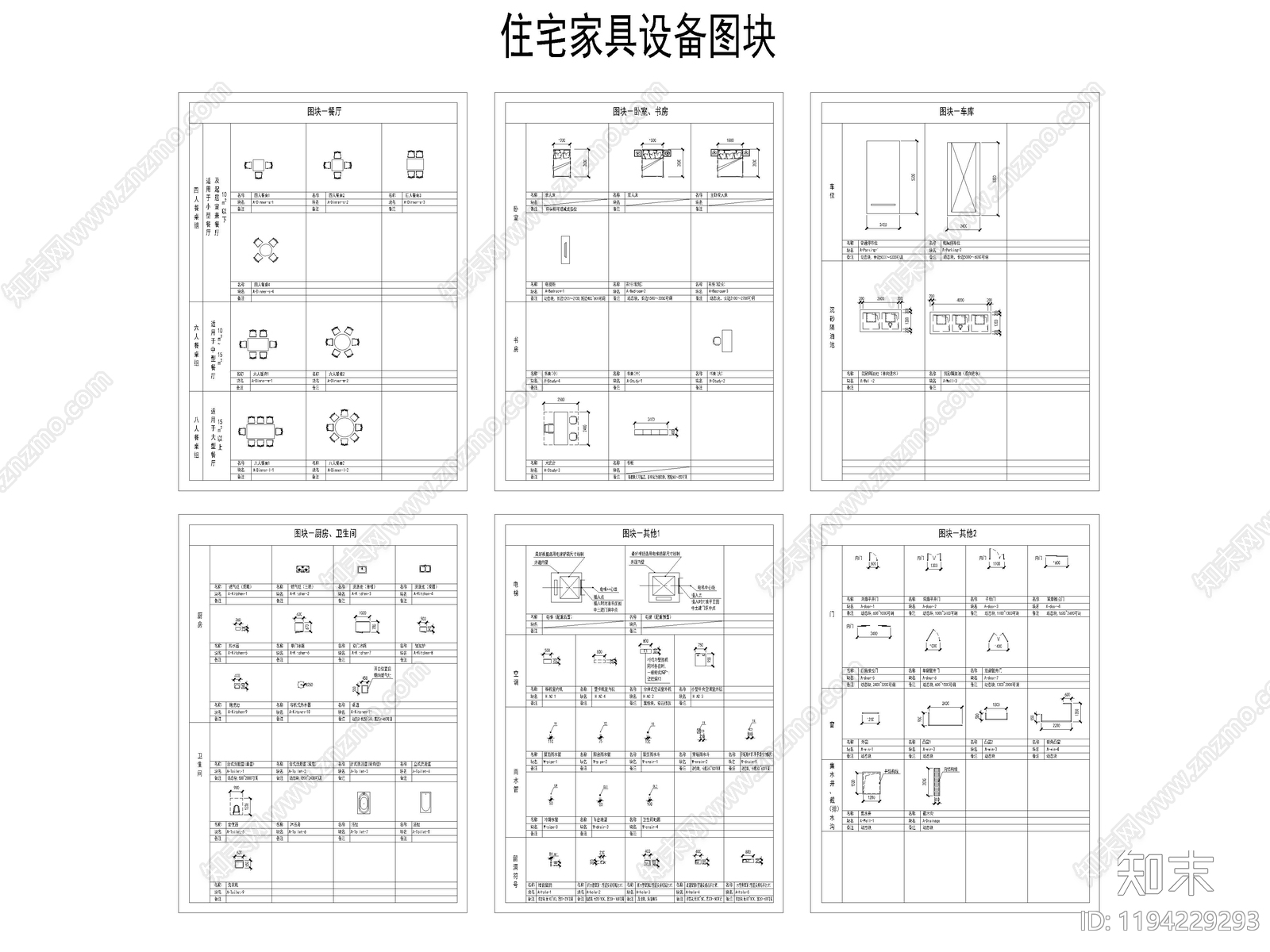 现代极简家具图库施工图下载【ID:1194229293】