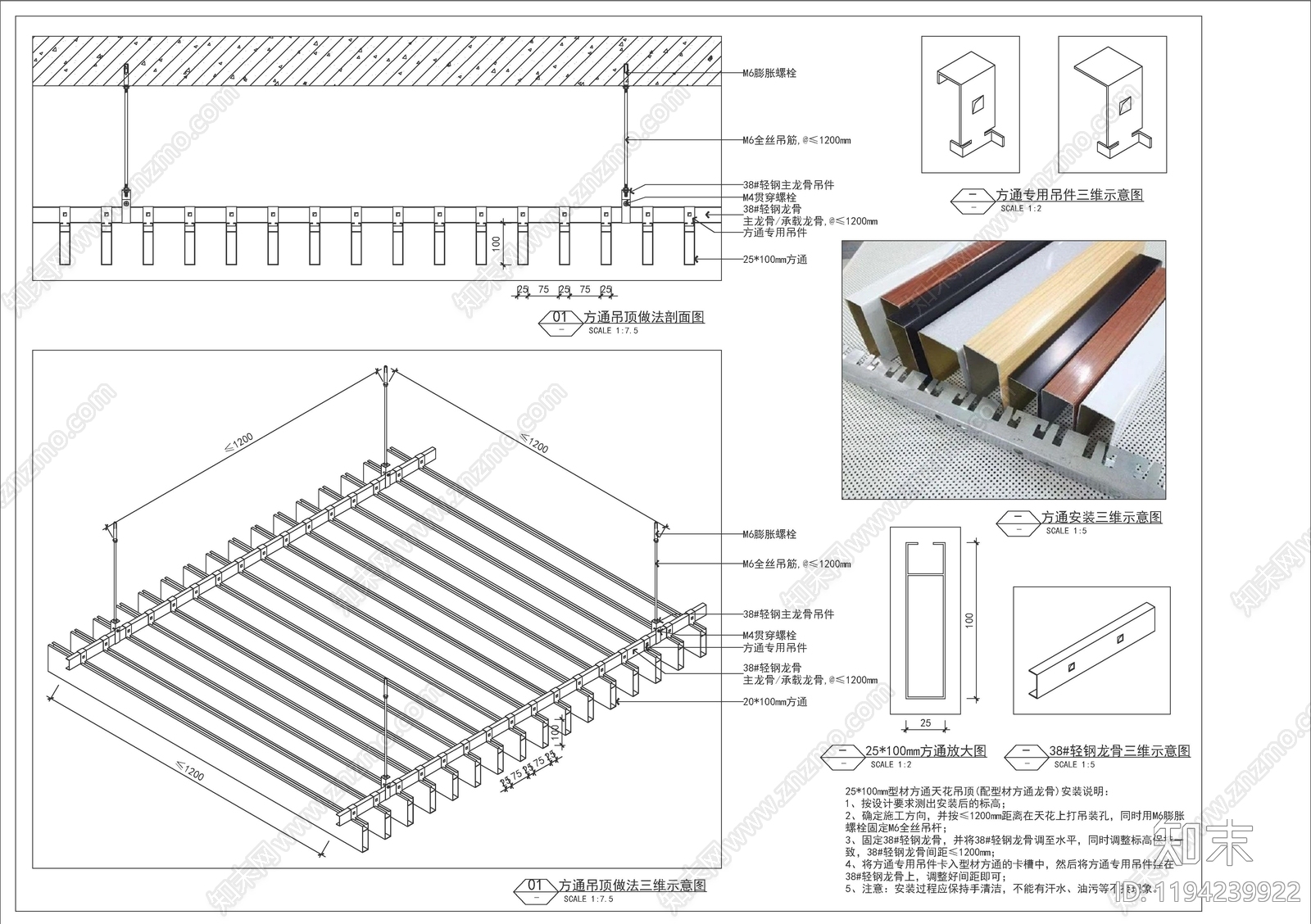 方通吊顶施工图下载【ID:1194239922】
