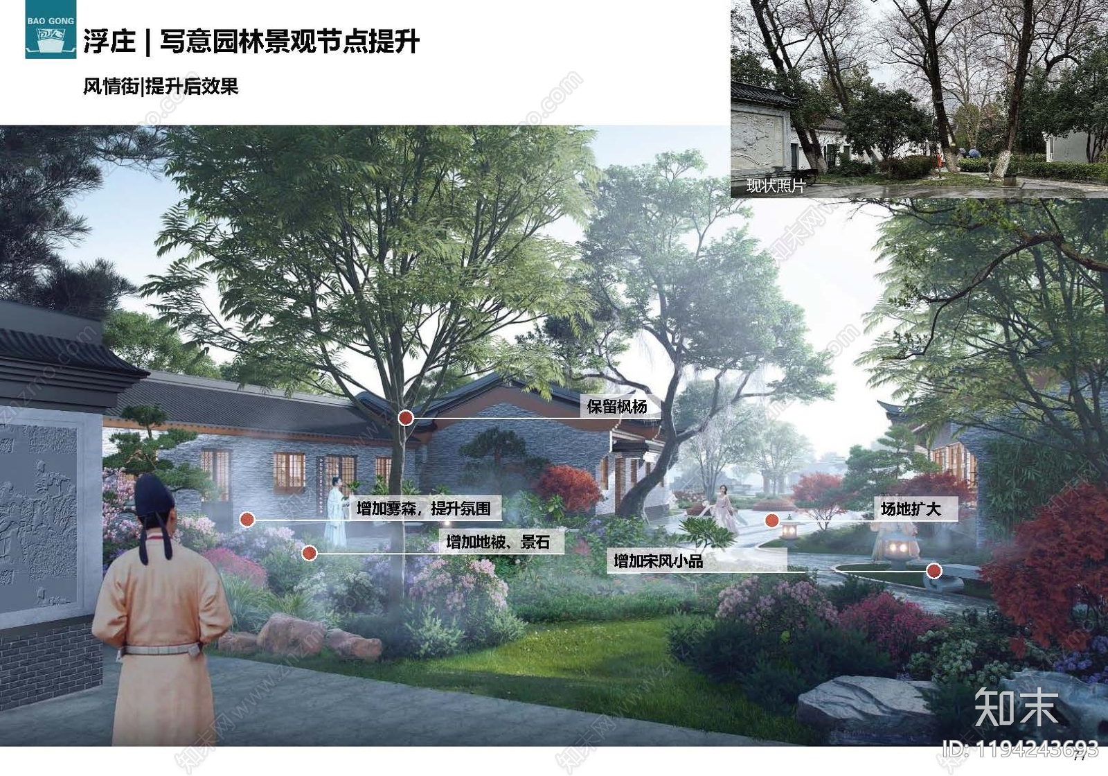 新中式主题公园景观下载【ID:1194243693】