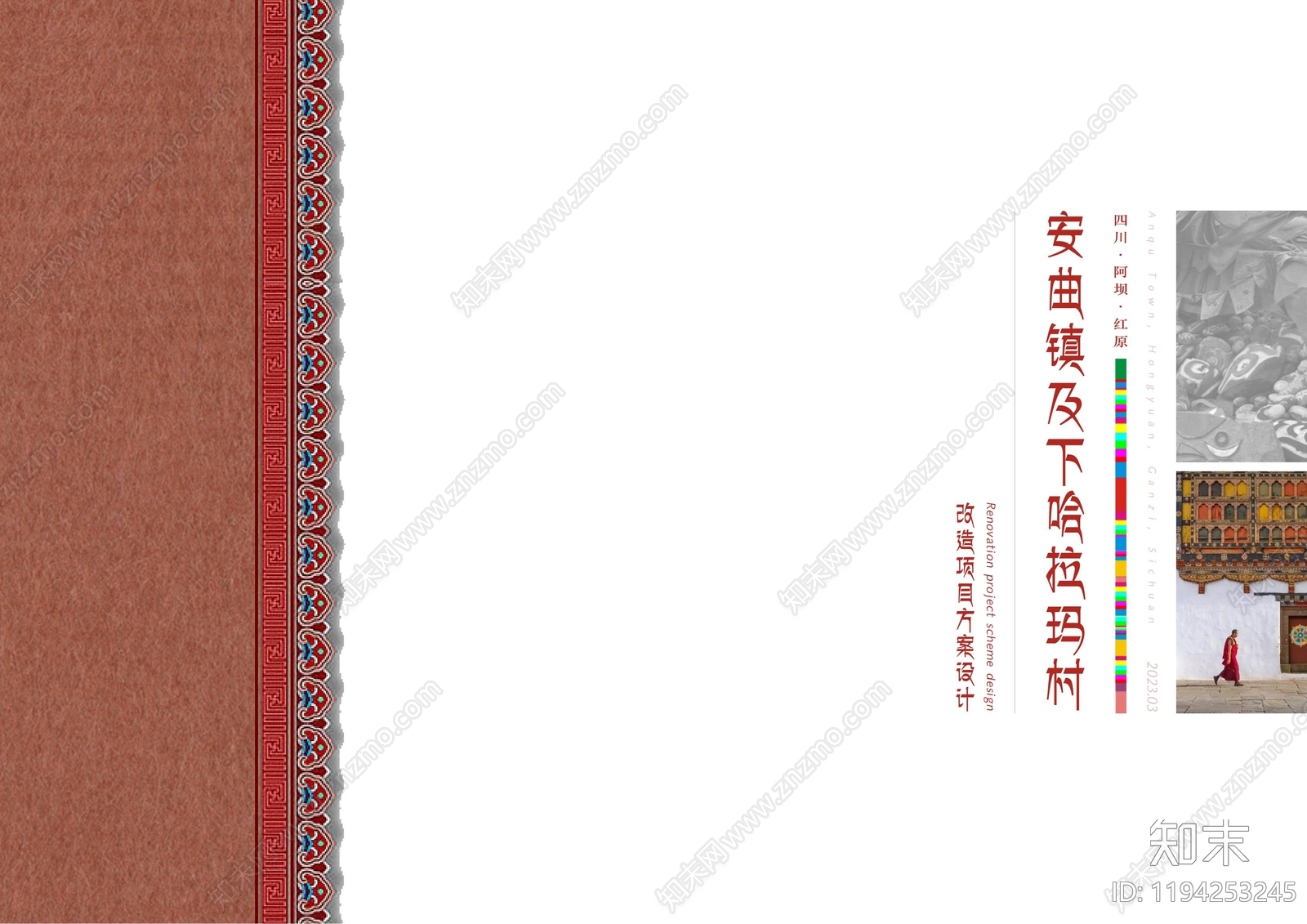 现代乡村改造下载【ID:1194253245】