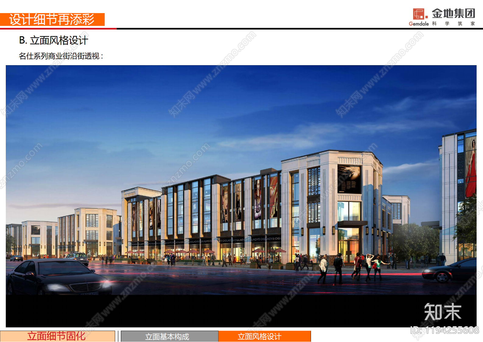 现代欧式商业街区建筑下载【ID:1194255608】