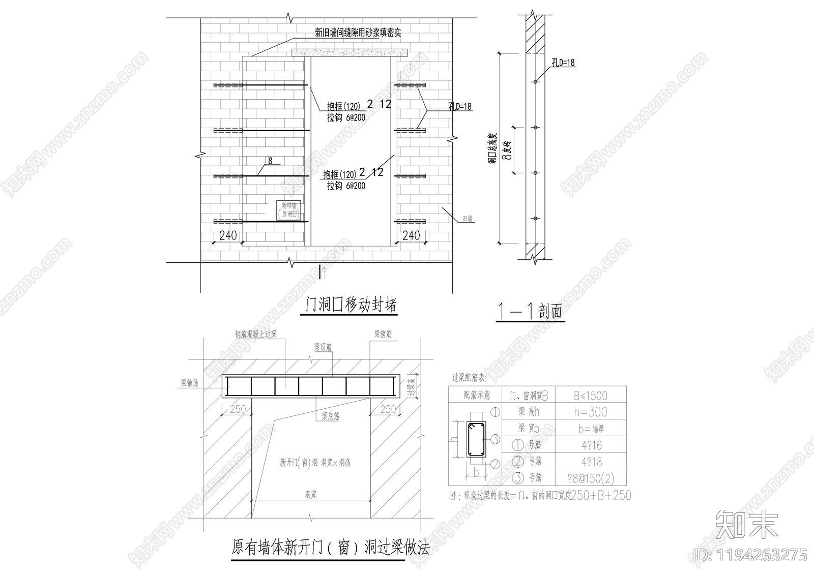 砌体结构施工图下载【ID:1194263275】