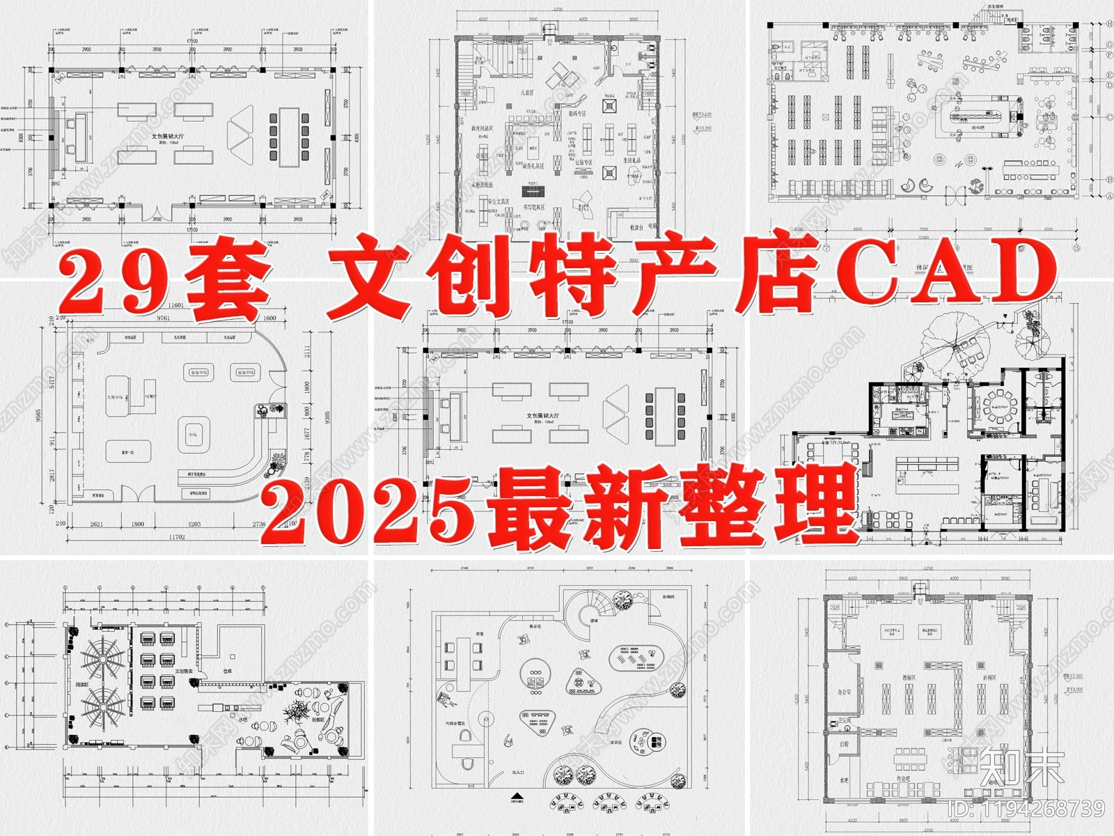 现代文创店施工图下载【ID:1194268739】