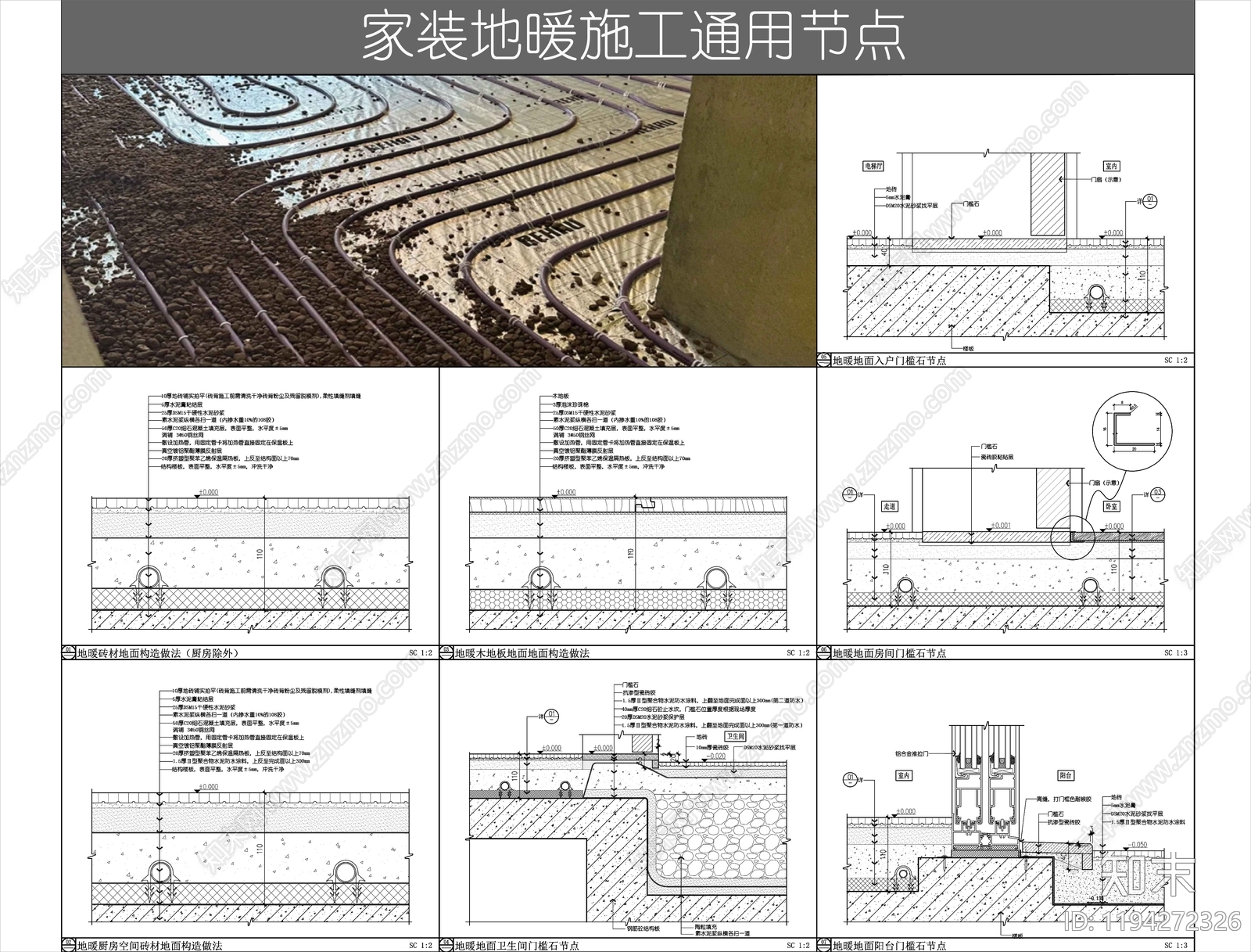地面综合节点施工图下载【ID:1194272326】