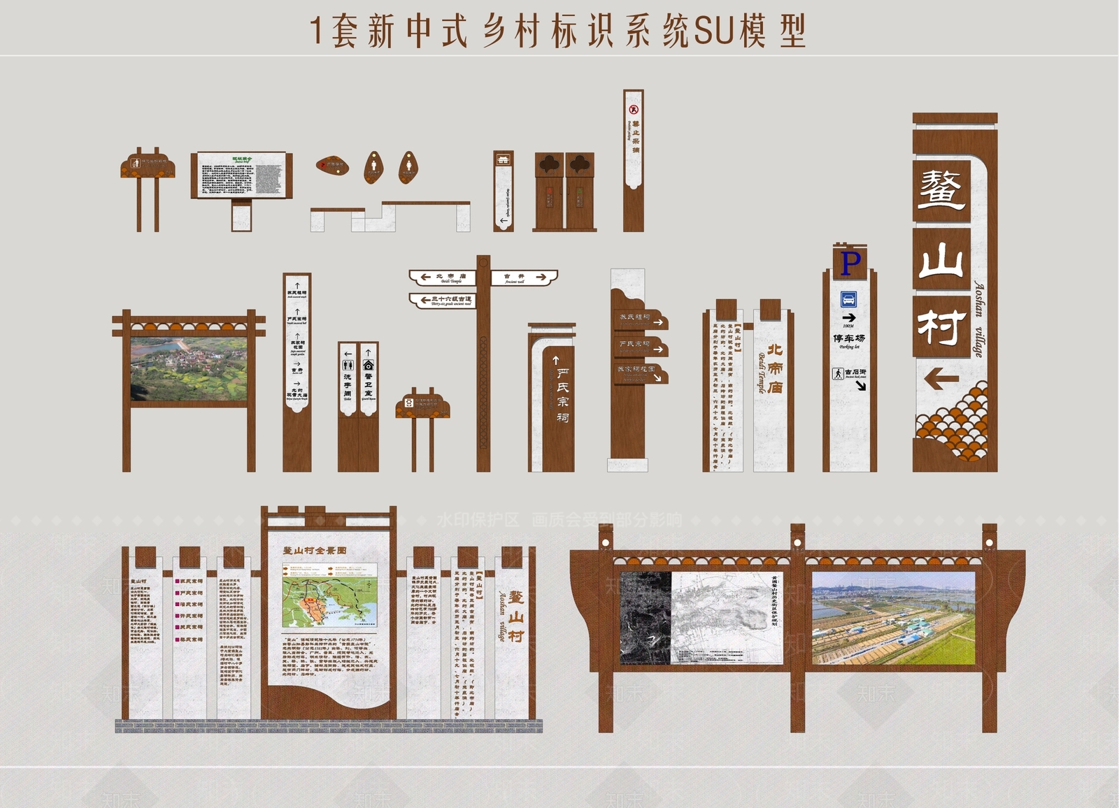 新中式标识标牌SU模型下载【ID:1194272352】