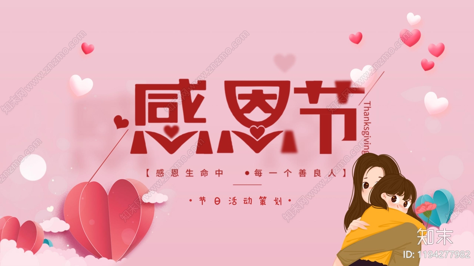 现代策划PPT下载【ID:1194277982】