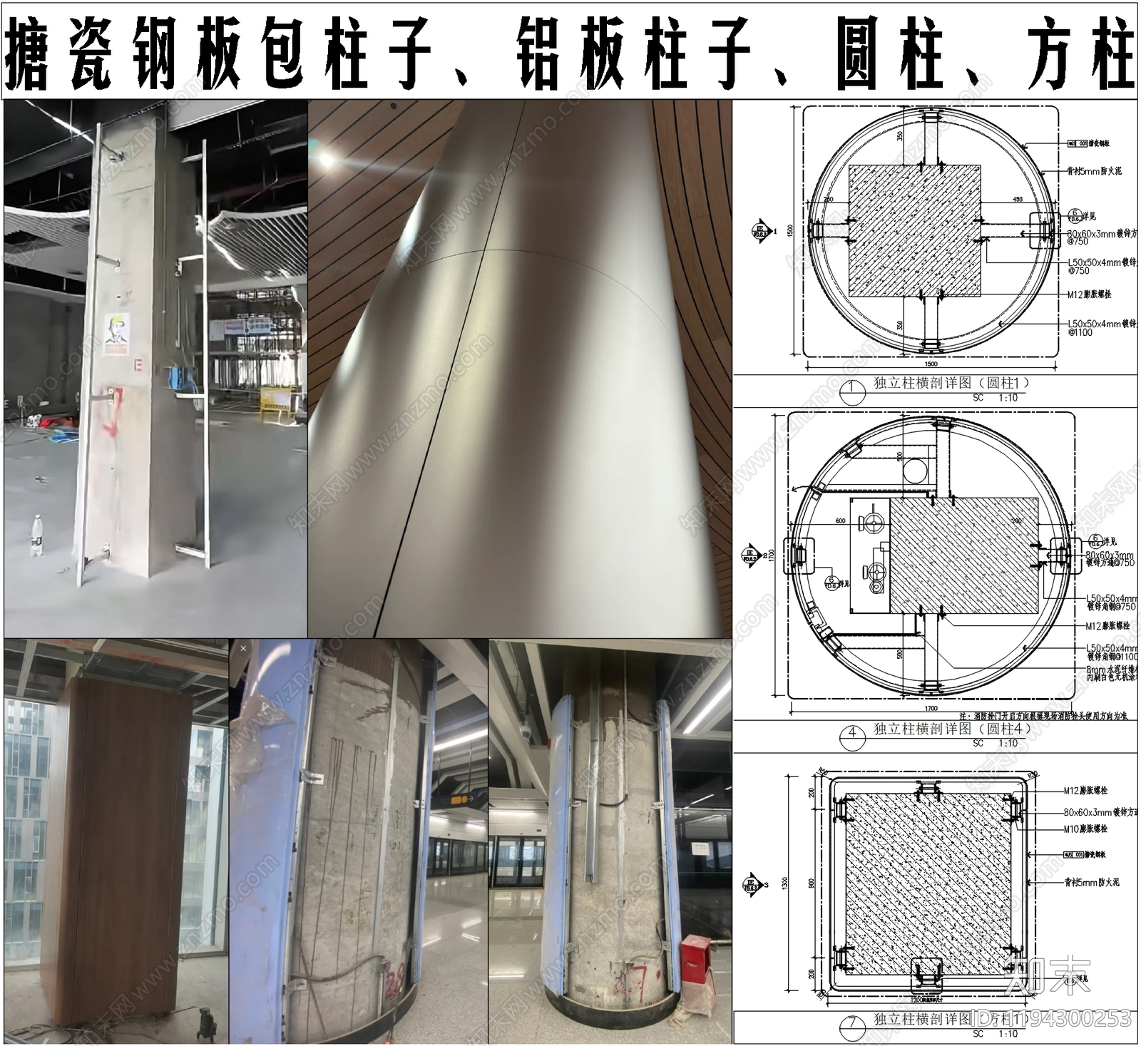 现代简约包柱节点施工图下载【ID:1194300253】