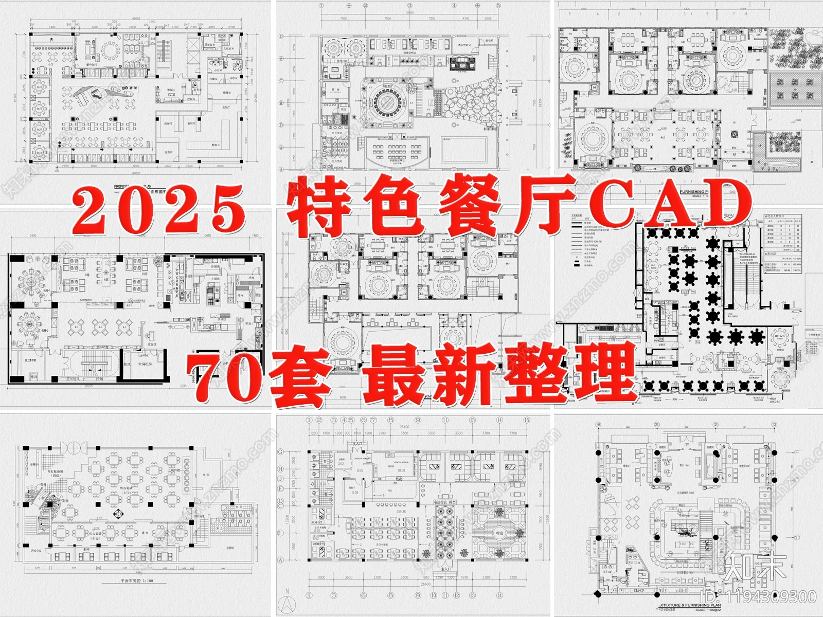 现代西餐厅施工图下载【ID:1194309300】