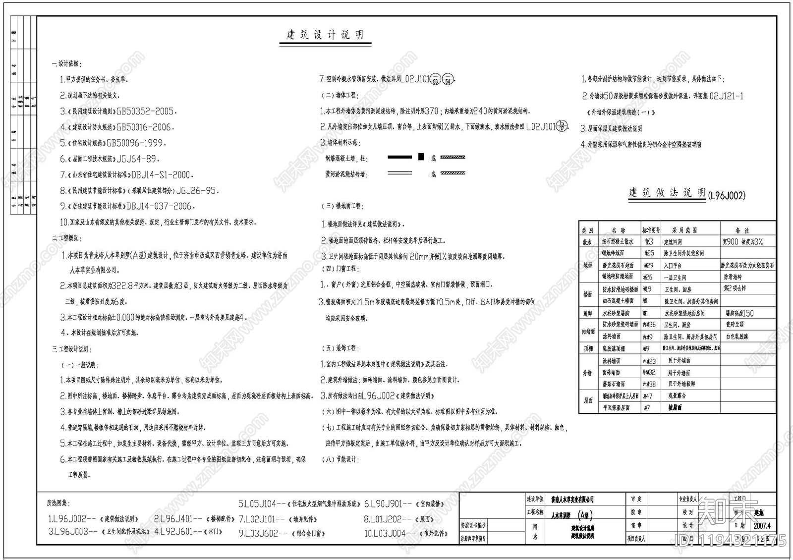 现代设计说明施工图下载【ID:1194321175】