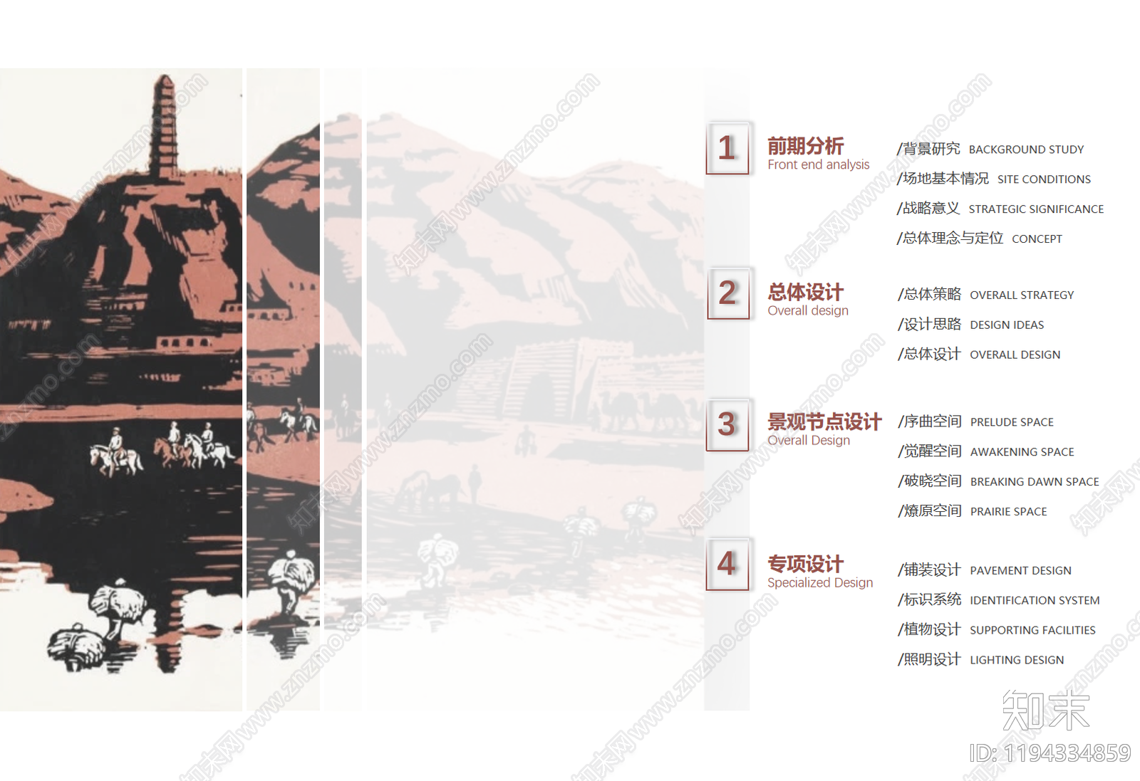 旅游小镇景观方案文本精品下载_PDF/PPT方案_知末网