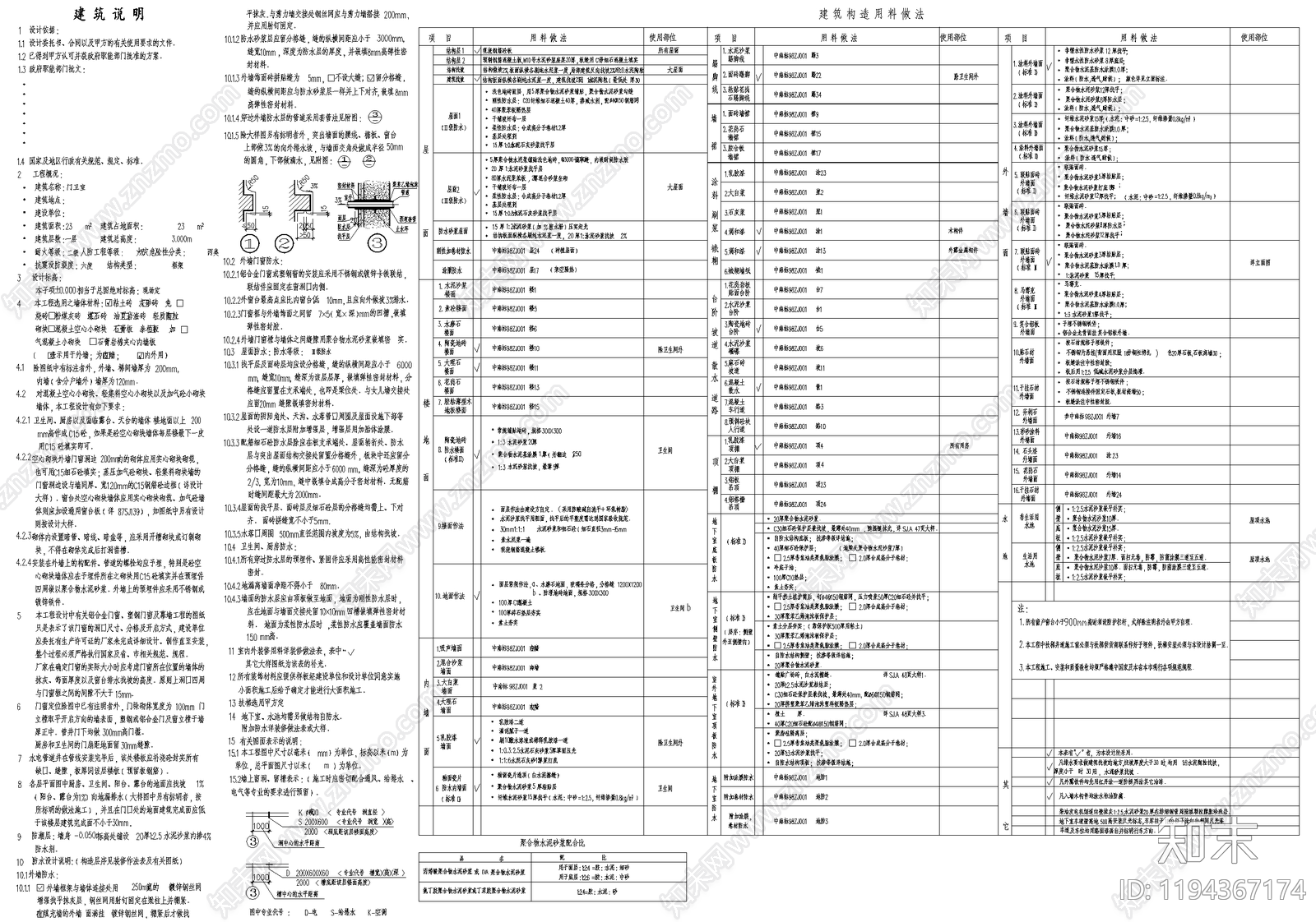 门卫室建筑cad施工图下载【ID:1194367174】