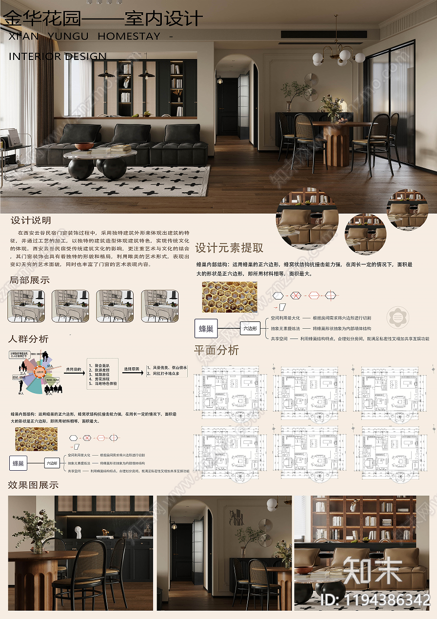 侘寂室内展板下载【ID:1194386342】