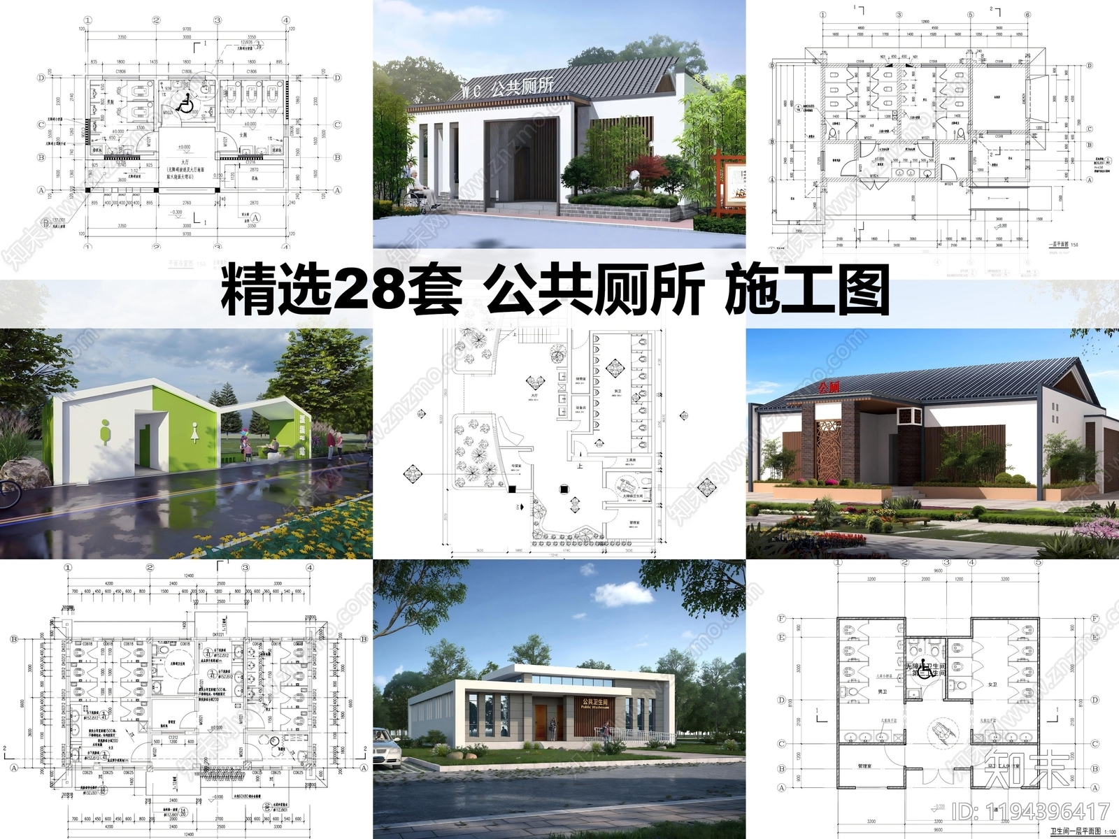现代公厕施工图下载【ID:1194396417】