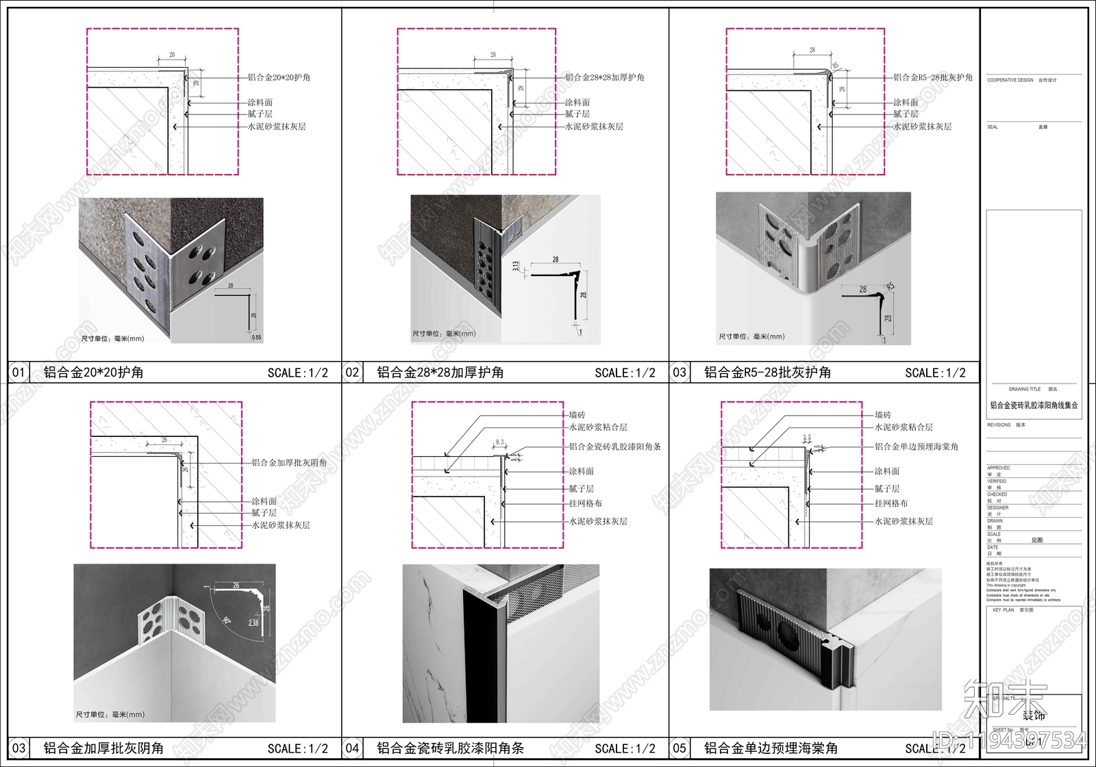 墙面节点施工图下载【ID:1194397534】