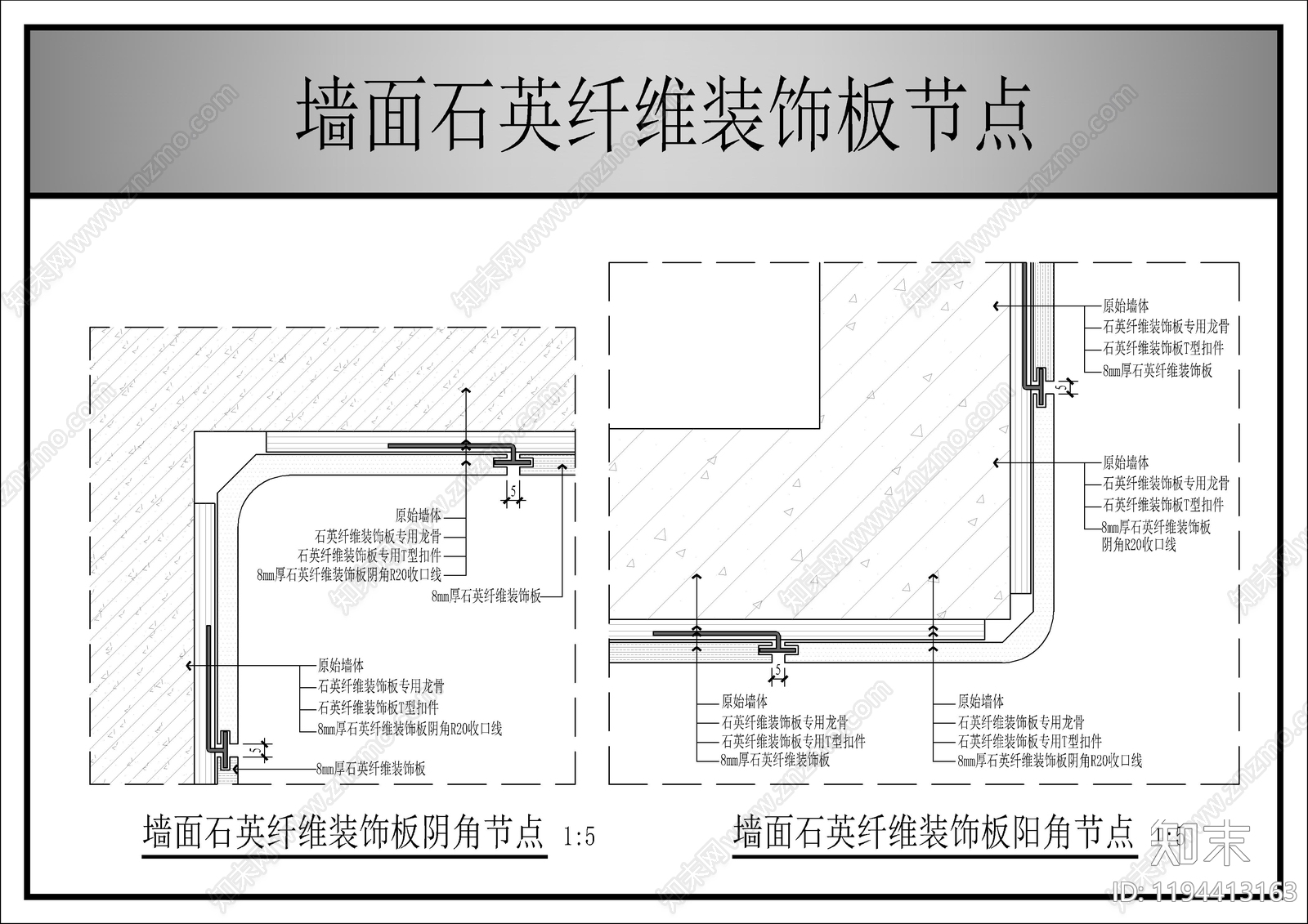 墙面节点施工图下载【ID:1194413163】