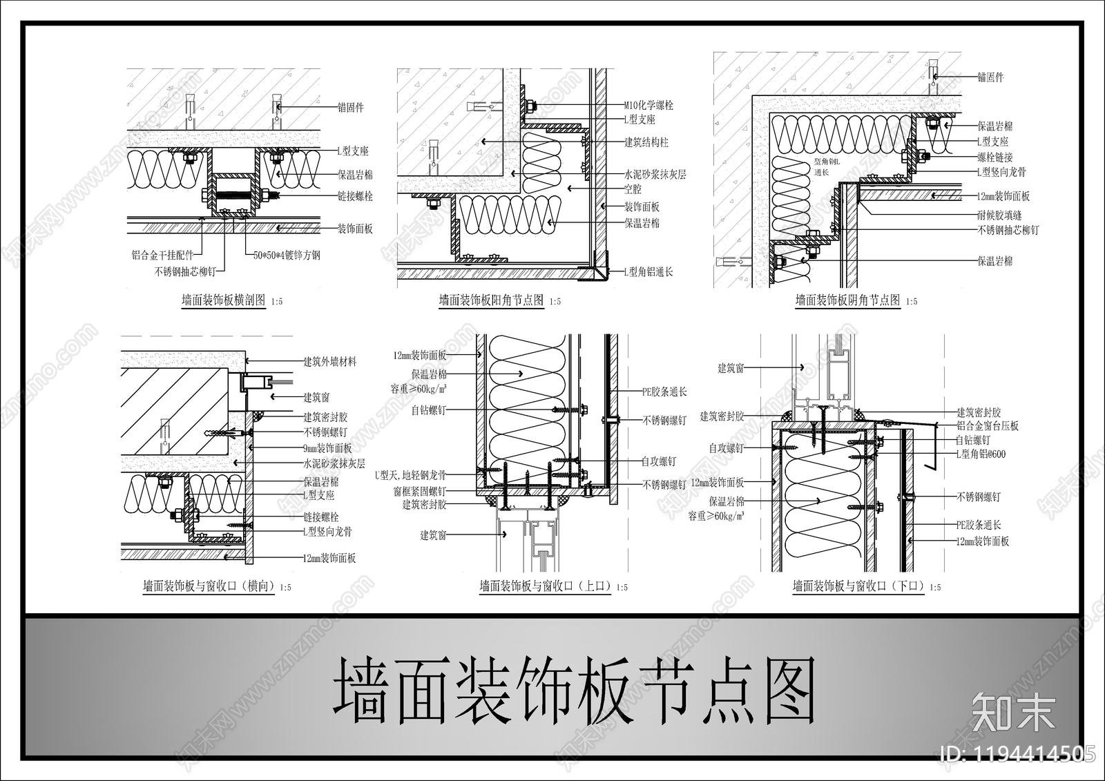 墙面节点施工图下载【ID:1194414505】