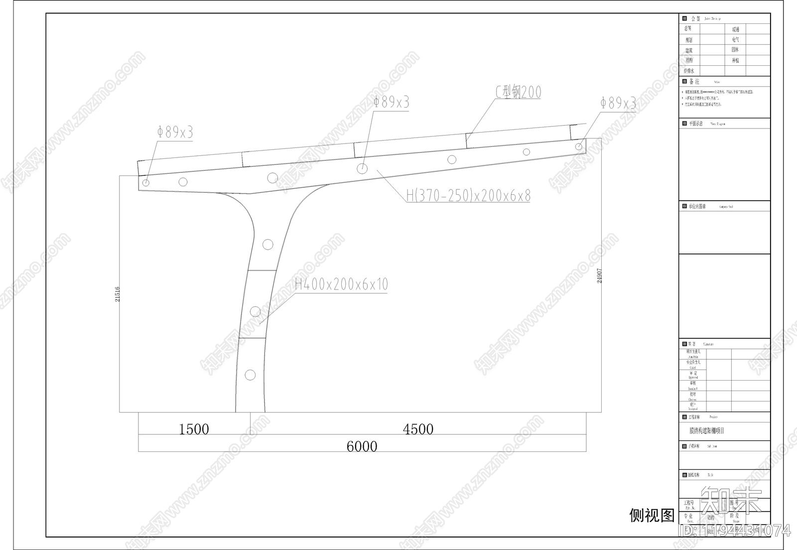 现代雨棚施工图下载【ID:1194431074】