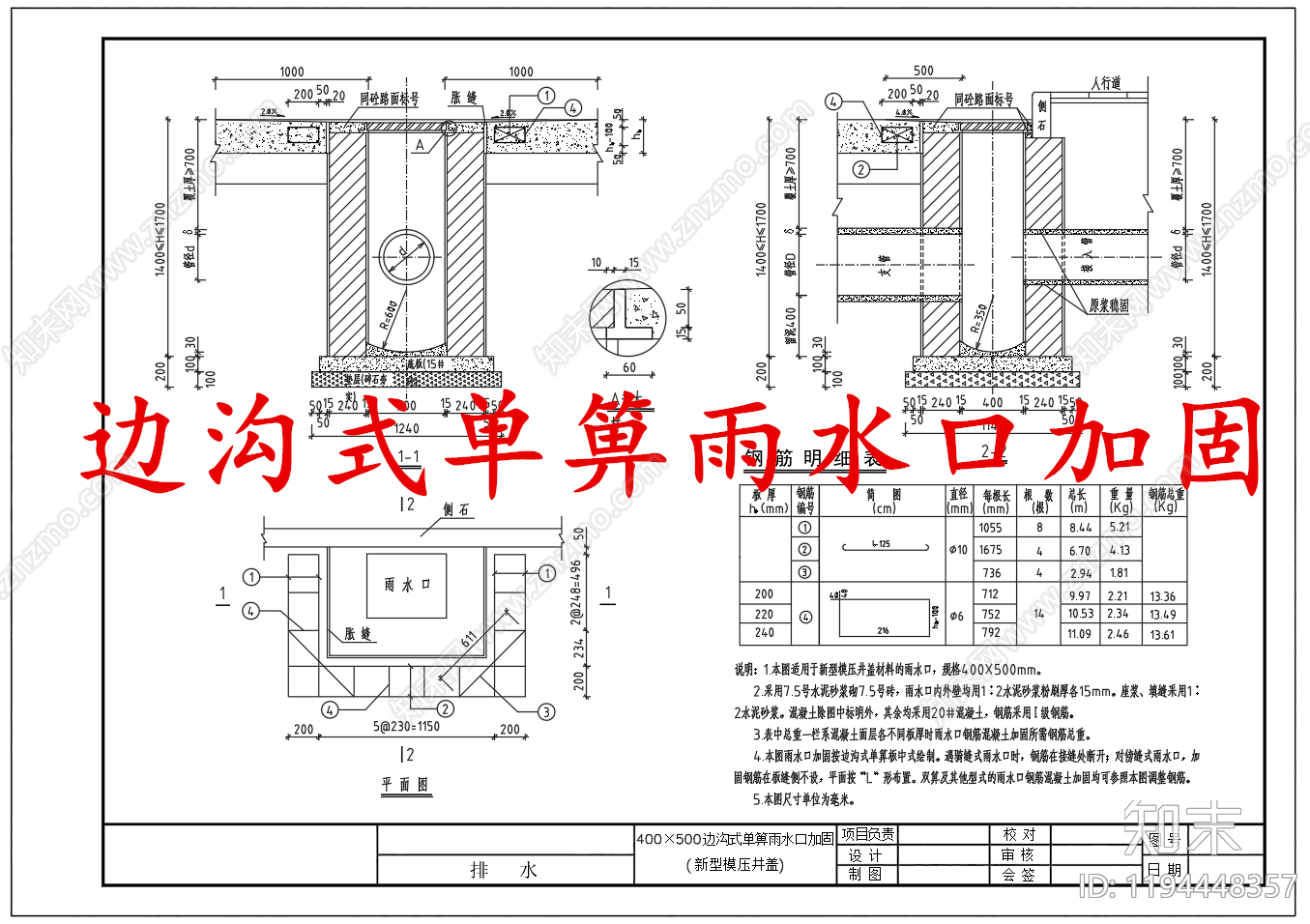 给排水节点详图施工图下载【ID:1194448357】